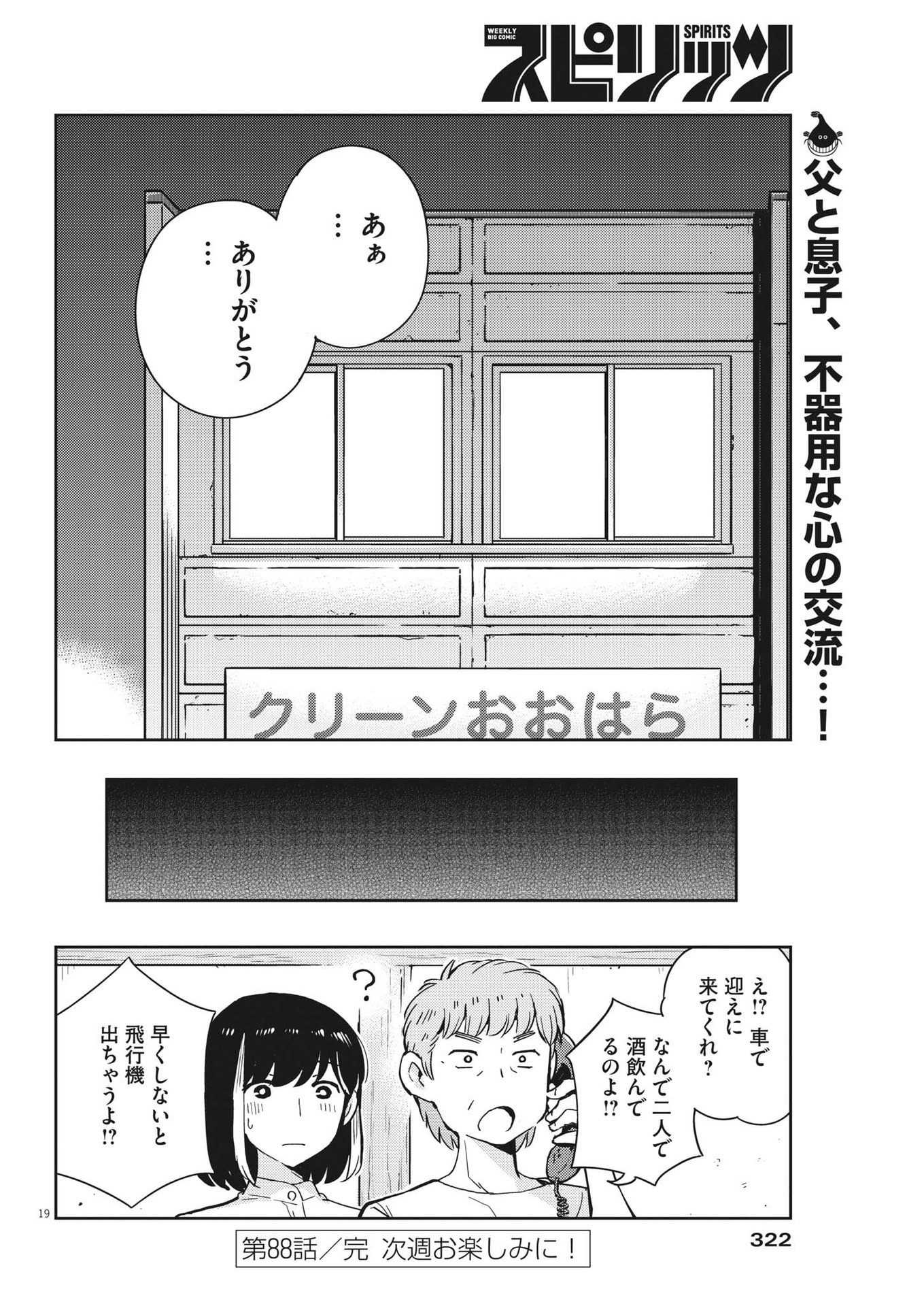 KEKKON SURUTTE HONTO DESU KA 365 DAYS TO THE WEDDING - raw - Chapter 88 - https://jpdd.ccdd.to/JPDD/kekkonsuruttehontodesuka365daystothewedding/212322/xvdbinmlcdq.jpg