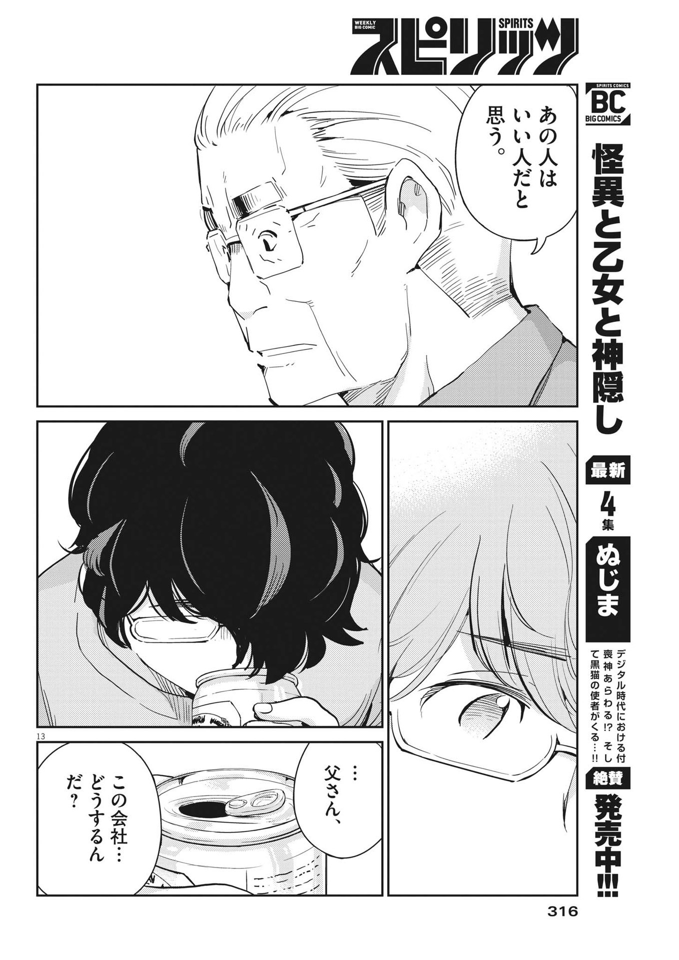KEKKON SURUTTE HONTO DESU KA 365 DAYS TO THE WEDDING - raw - Chapter 88 - https://jpdd.ccdd.to/JPDD/kekkonsuruttehontodesuka365daystothewedding/212322/zkakgjred1u.jpg