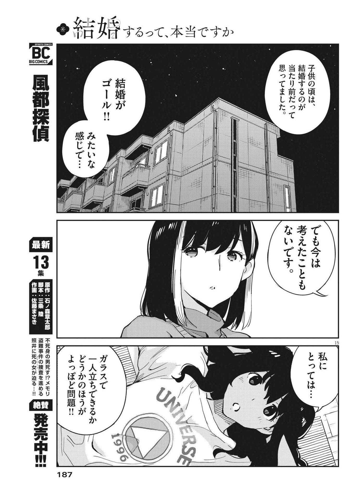 KEKKON SURUTTE HONTO DESU KA 365 DAYS TO THE WEDDING - raw - Chapter 89 - https://jpdd.ccdd.to/JPDD/kekkonsuruttehontodesuka365daystothewedding/212933/0lqtomqfpmx.jpg