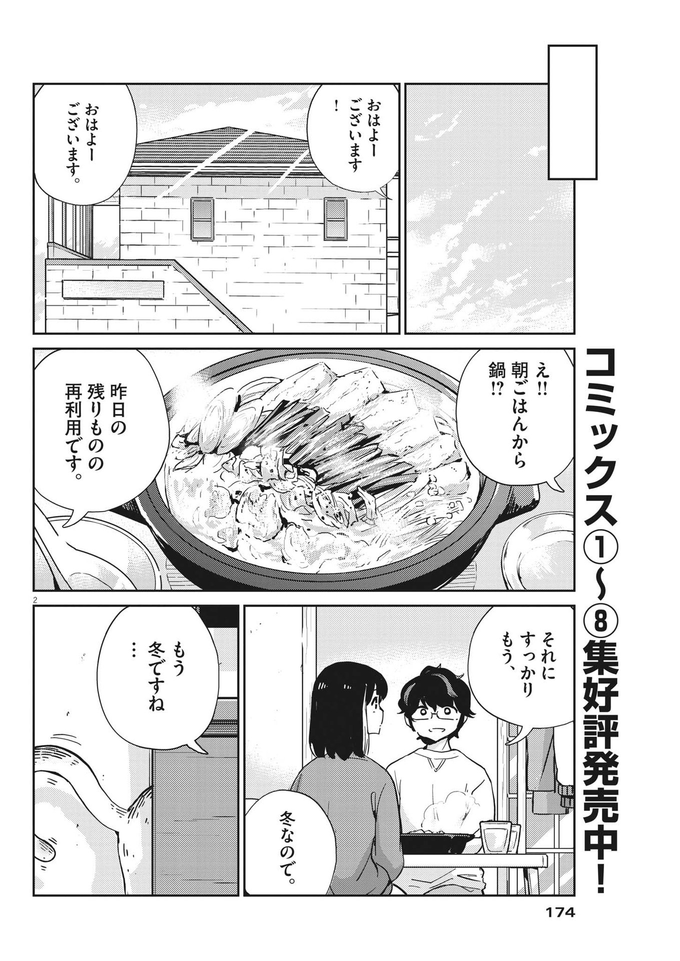 KEKKON SURUTTE HONTO DESU KA 365 DAYS TO THE WEDDING - raw - Chapter 89 - https://jpdd.ccdd.to/JPDD/kekkonsuruttehontodesuka365daystothewedding/212933/2mlxez14bdu.jpg