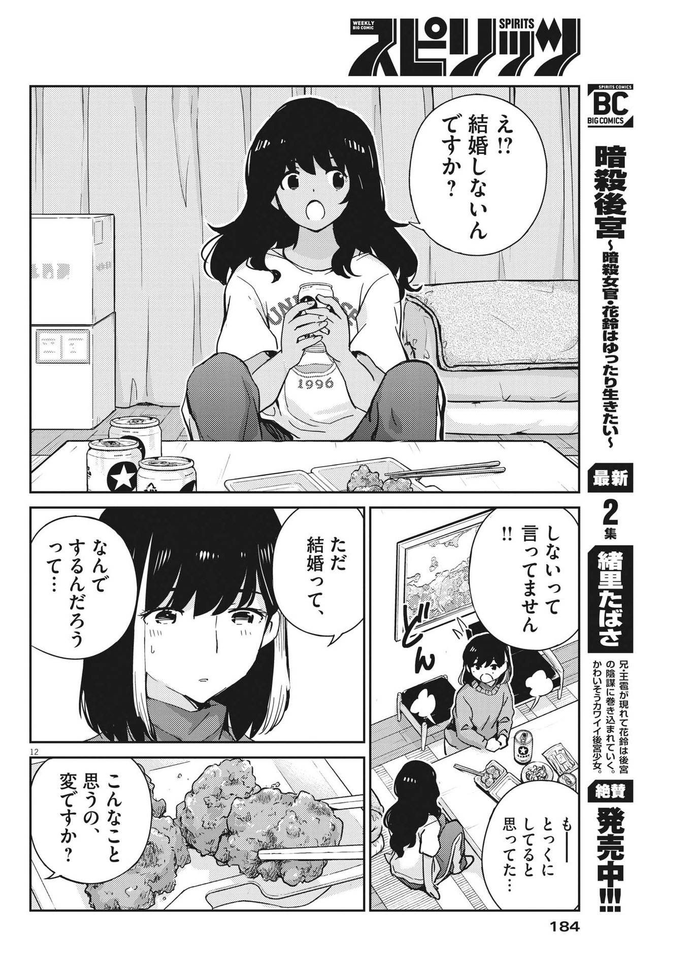 KEKKON SURUTTE HONTO DESU KA 365 DAYS TO THE WEDDING - raw - Chapter 89 - https://jpdd.ccdd.to/JPDD/kekkonsuruttehontodesuka365daystothewedding/212933/3i5oycxdgbh.jpg