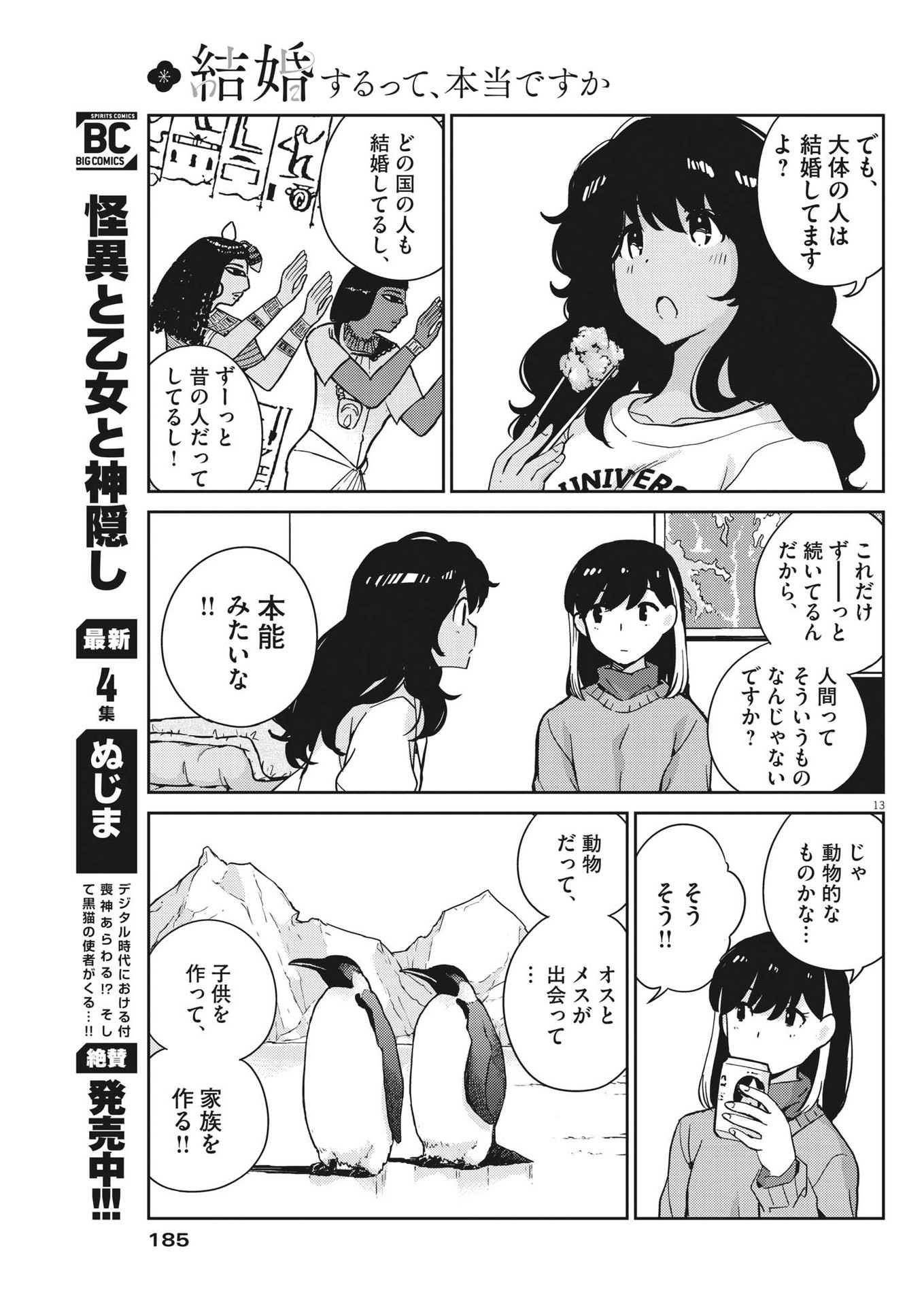 KEKKON SURUTTE HONTO DESU KA 365 DAYS TO THE WEDDING - raw - Chapter 89 - https://jpdd.ccdd.to/JPDD/kekkonsuruttehontodesuka365daystothewedding/212933/3pkco5pe3cy.jpg