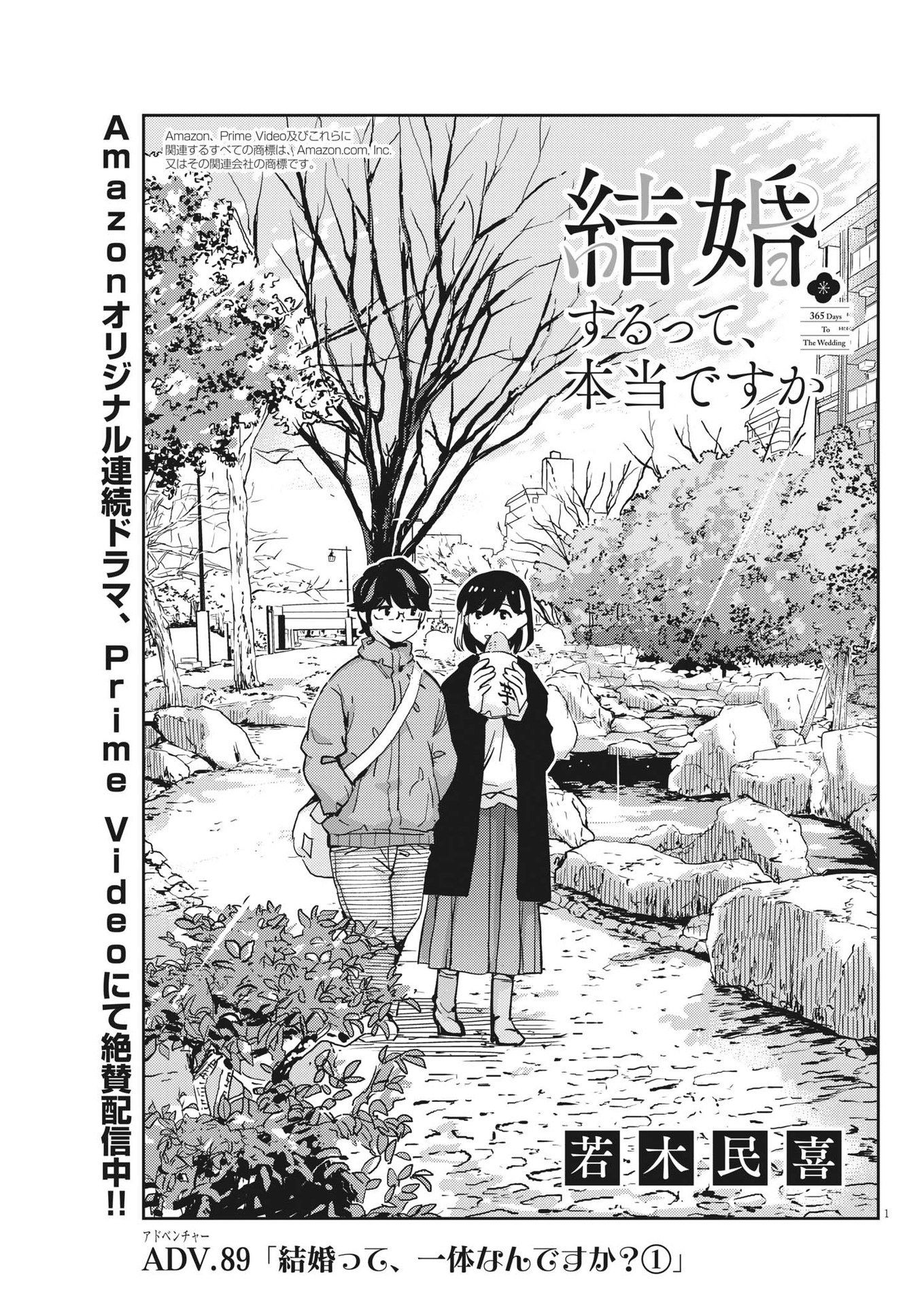 KEKKON SURUTTE HONTO DESU KA 365 DAYS TO THE WEDDING - raw - Chapter 89 - https://jpdd.ccdd.to/JPDD/kekkonsuruttehontodesuka365daystothewedding/212933/ah3eegcjng5.jpg
