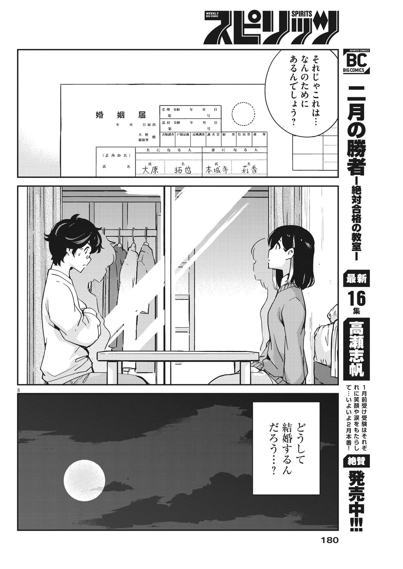 KEKKON SURUTTE HONTO DESU KA 365 DAYS TO THE WEDDING - raw - Chapter 89 - https://jpdd.ccdd.to/JPDD/kekkonsuruttehontodesuka365daystothewedding/212933/amvfhawffrl.jpg