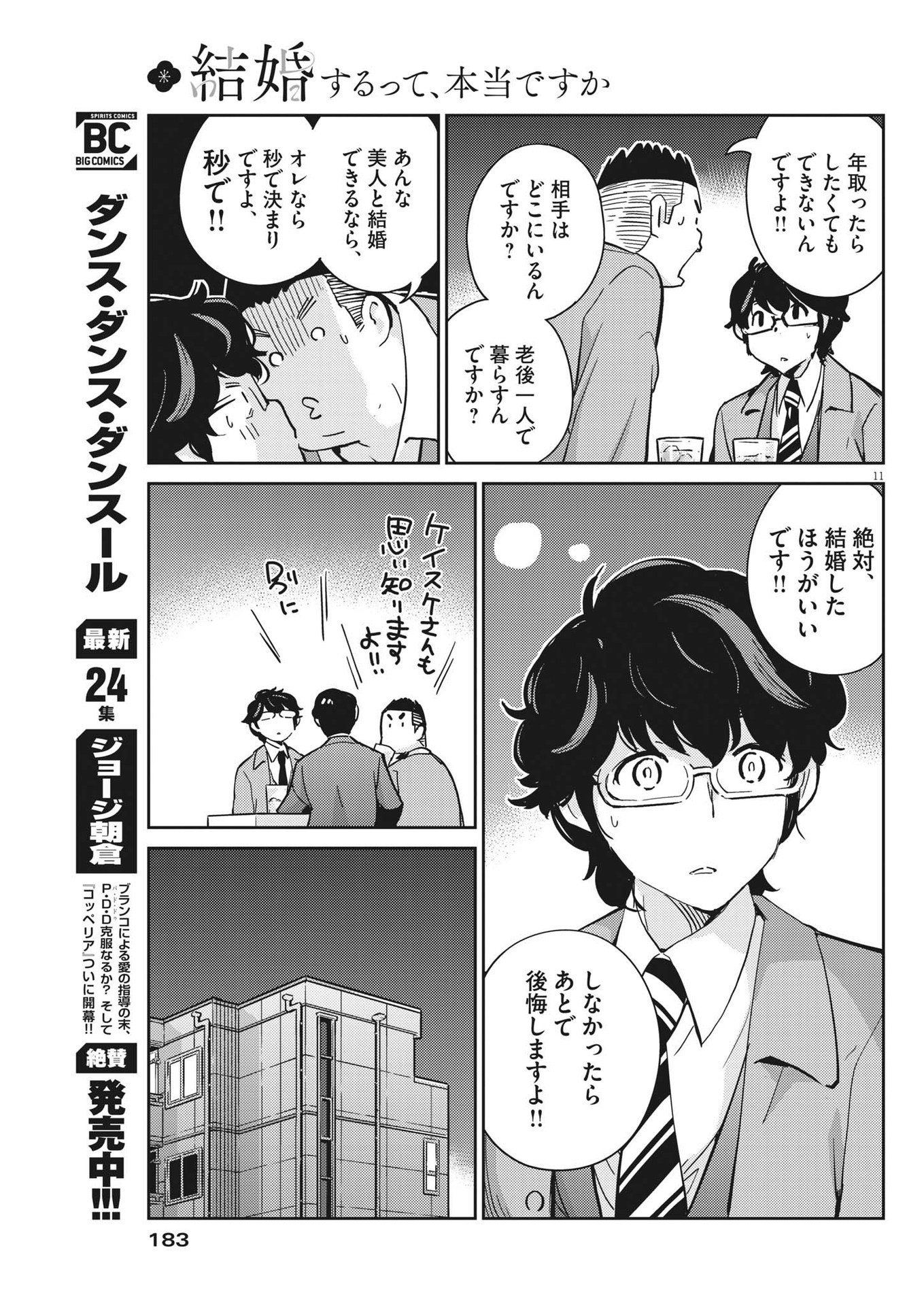 KEKKON SURUTTE HONTO DESU KA 365 DAYS TO THE WEDDING - raw - Chapter 89 - https://jpdd.ccdd.to/JPDD/kekkonsuruttehontodesuka365daystothewedding/212933/ba1eib2nc05.jpg