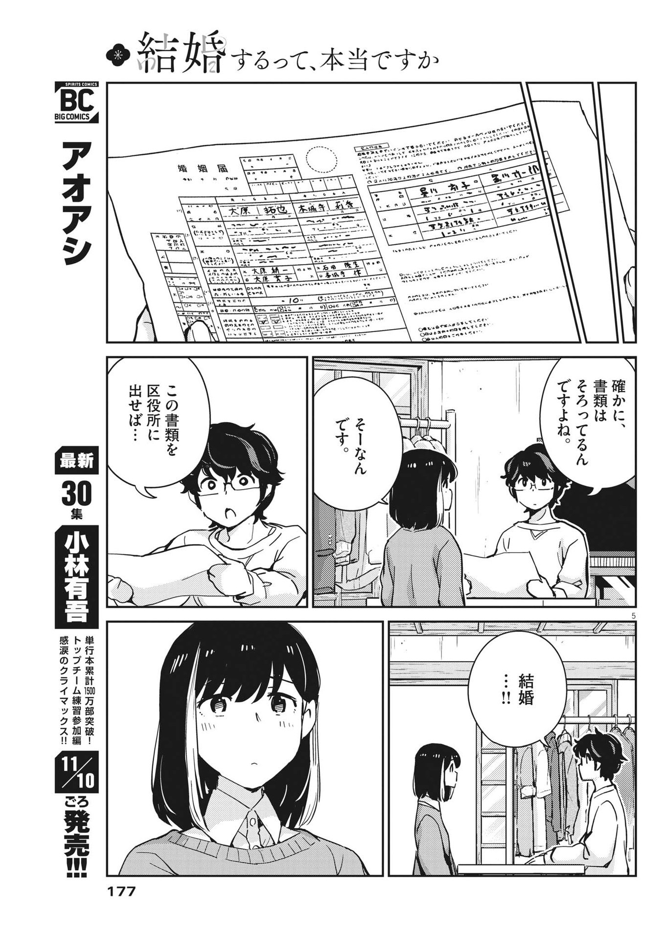 KEKKON SURUTTE HONTO DESU KA 365 DAYS TO THE WEDDING - raw - Chapter 89 - https://jpdd.ccdd.to/JPDD/kekkonsuruttehontodesuka365daystothewedding/212933/gcmrnlcegax.jpg