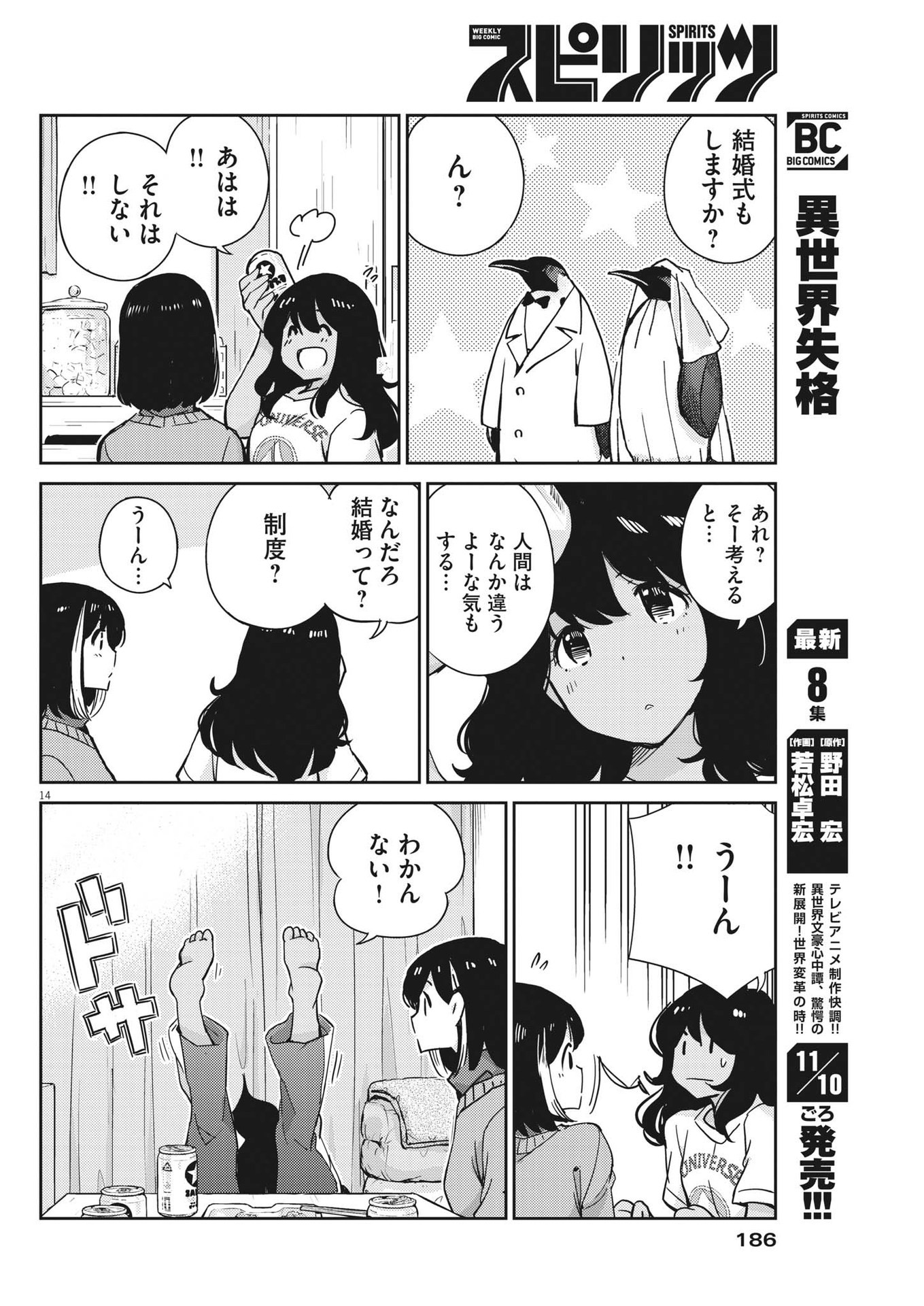KEKKON SURUTTE HONTO DESU KA 365 DAYS TO THE WEDDING - raw - Chapter 89 - https://jpdd.ccdd.to/JPDD/kekkonsuruttehontodesuka365daystothewedding/212933/mk0ezjzokbb.jpg