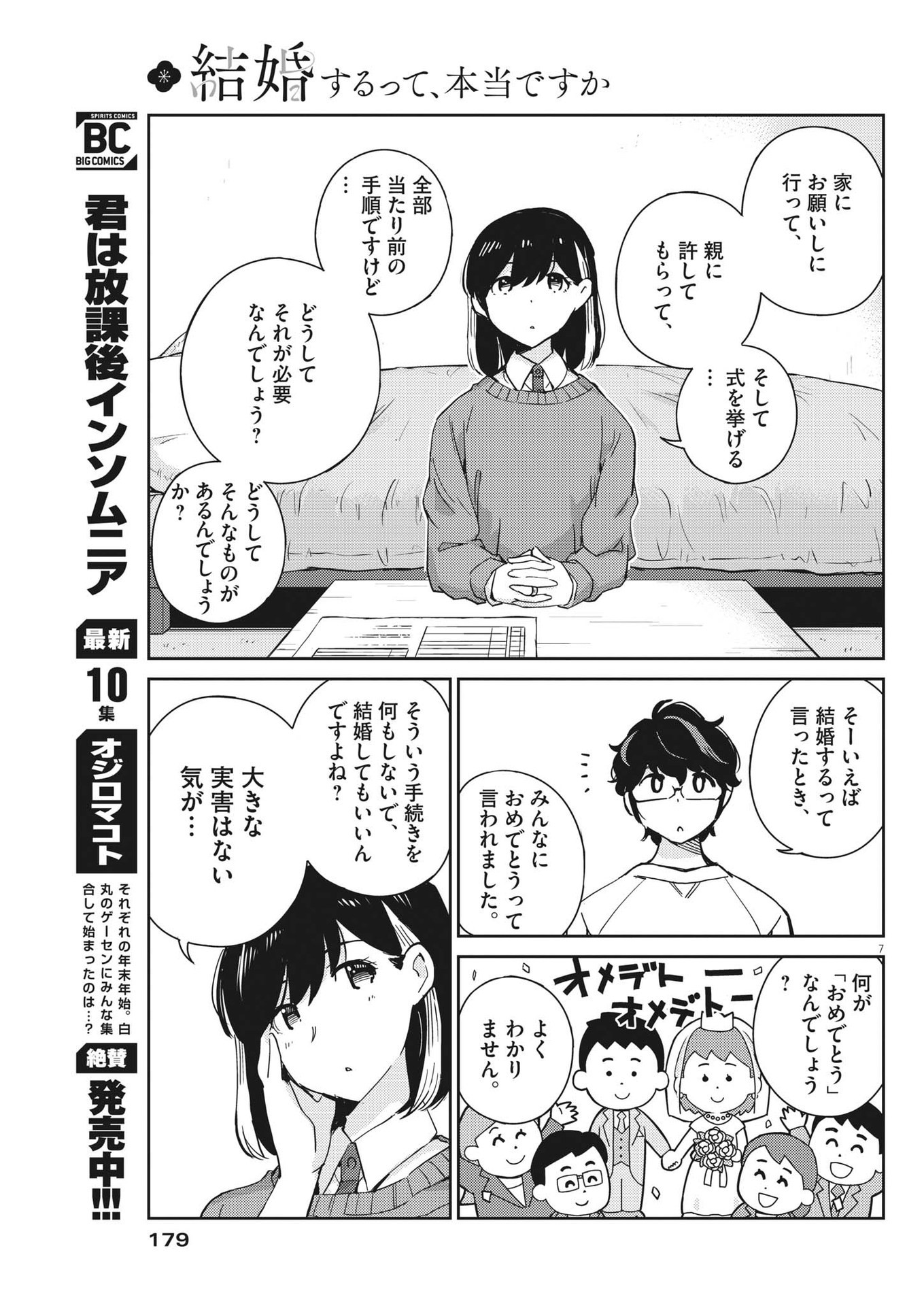 KEKKON SURUTTE HONTO DESU KA 365 DAYS TO THE WEDDING - raw - Chapter 89 - https://jpdd.ccdd.to/JPDD/kekkonsuruttehontodesuka365daystothewedding/212933/op1cnk0nvf3.jpg