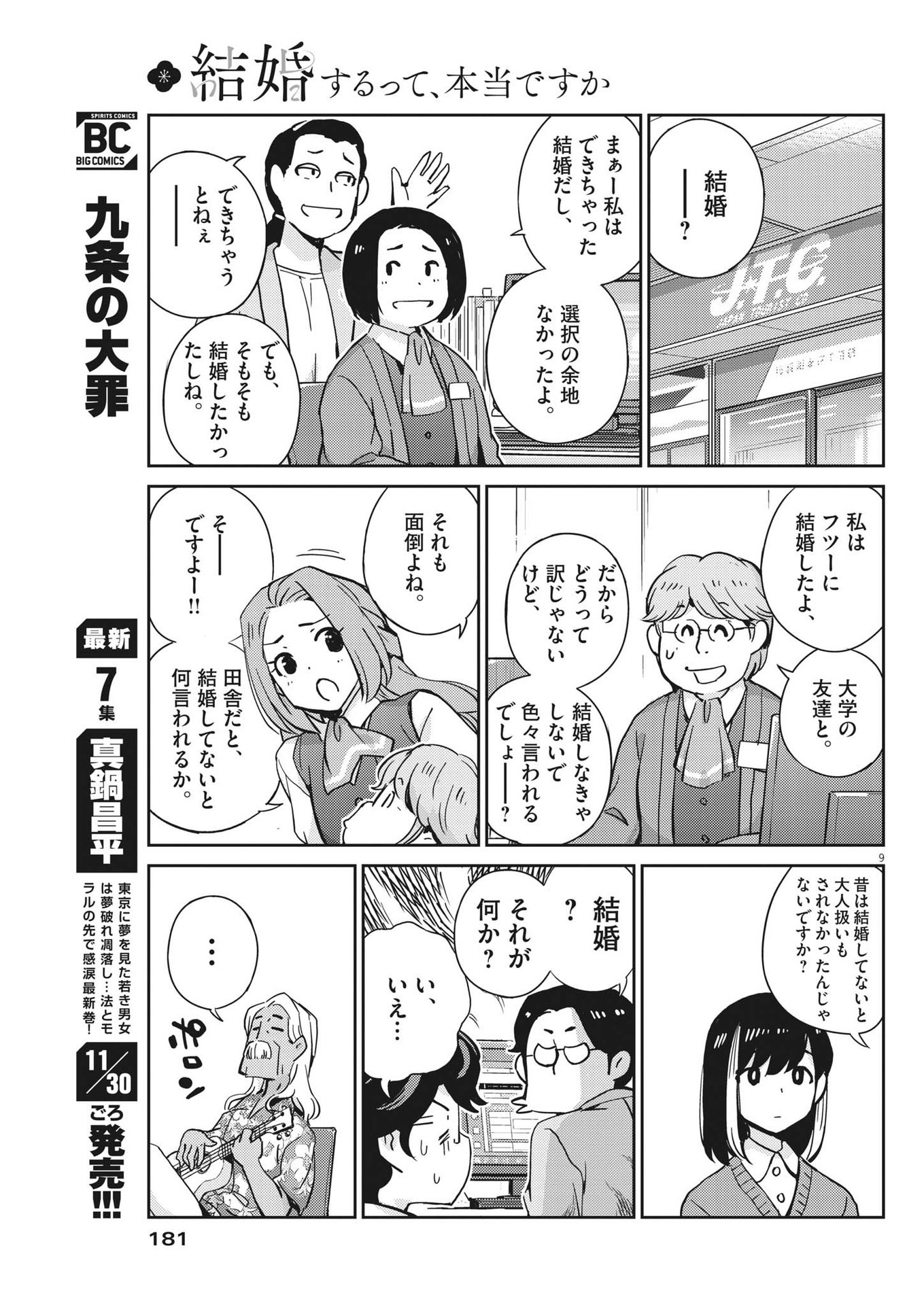 KEKKON SURUTTE HONTO DESU KA 365 DAYS TO THE WEDDING - raw - Chapter 89 - https://jpdd.ccdd.to/JPDD/kekkonsuruttehontodesuka365daystothewedding/212933/qcamlwzxwvu.jpg