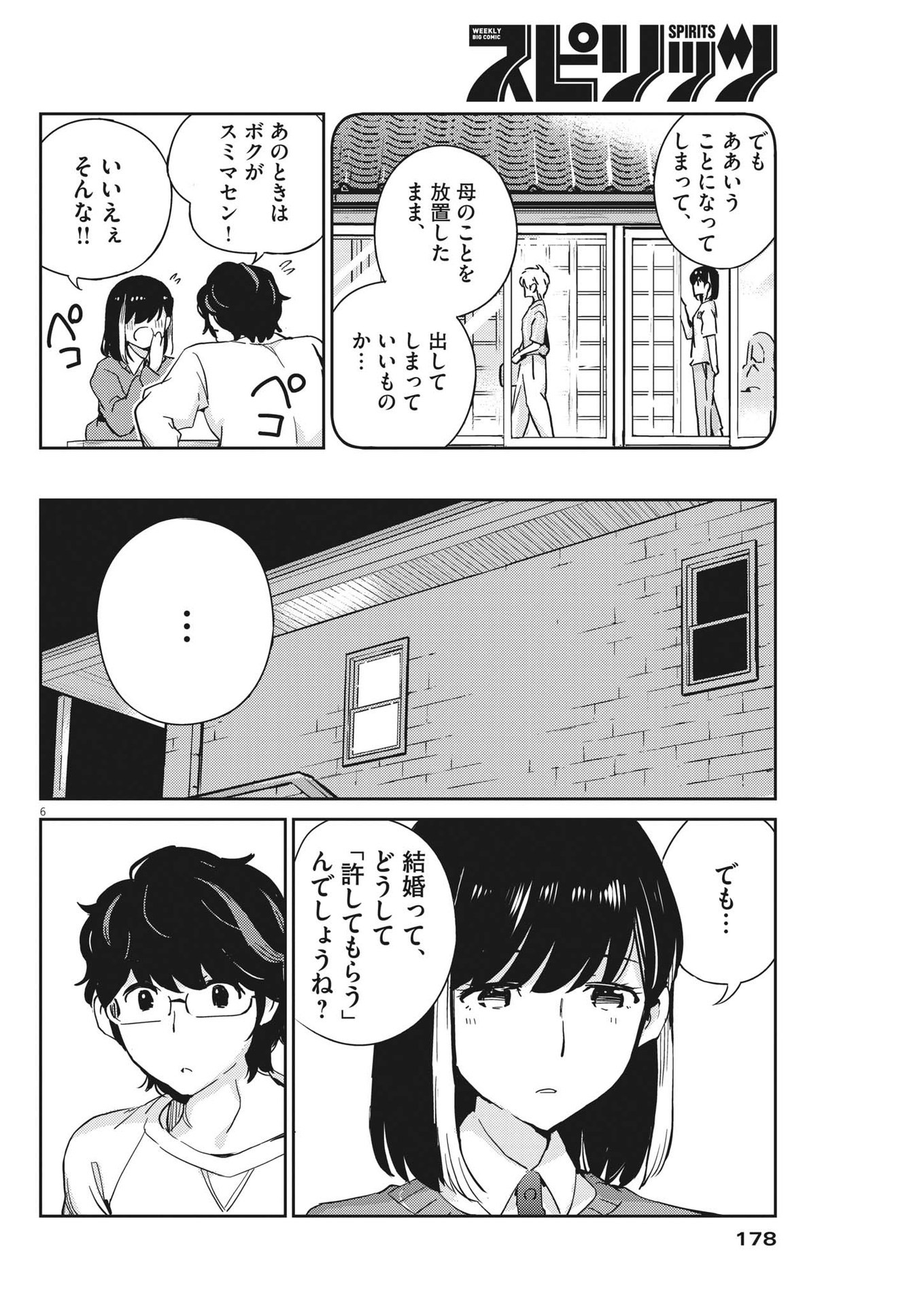 KEKKON SURUTTE HONTO DESU KA 365 DAYS TO THE WEDDING - raw - Chapter 89 - https://jpdd.ccdd.to/JPDD/kekkonsuruttehontodesuka365daystothewedding/212933/ttnhhueozca.jpg