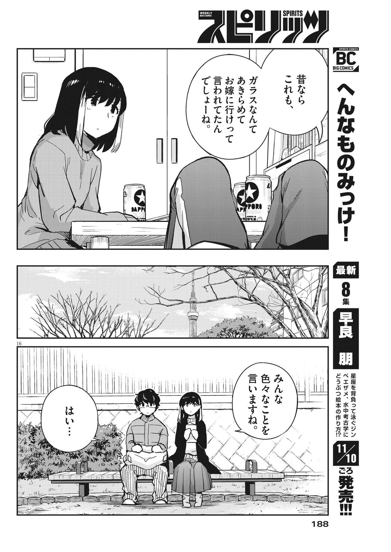 KEKKON SURUTTE HONTO DESU KA 365 DAYS TO THE WEDDING - raw - Chapter 89 - https://jpdd.ccdd.to/JPDD/kekkonsuruttehontodesuka365daystothewedding/212933/viy0ackwzxv.jpg