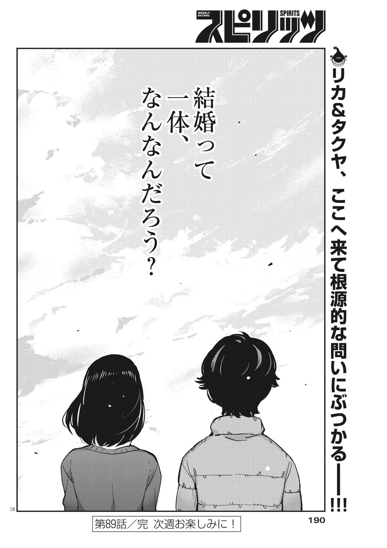 KEKKON SURUTTE HONTO DESU KA 365 DAYS TO THE WEDDING - raw - Chapter 89 - https://jpdd.ccdd.to/JPDD/kekkonsuruttehontodesuka365daystothewedding/212933/w0jesqnfvo2.jpg