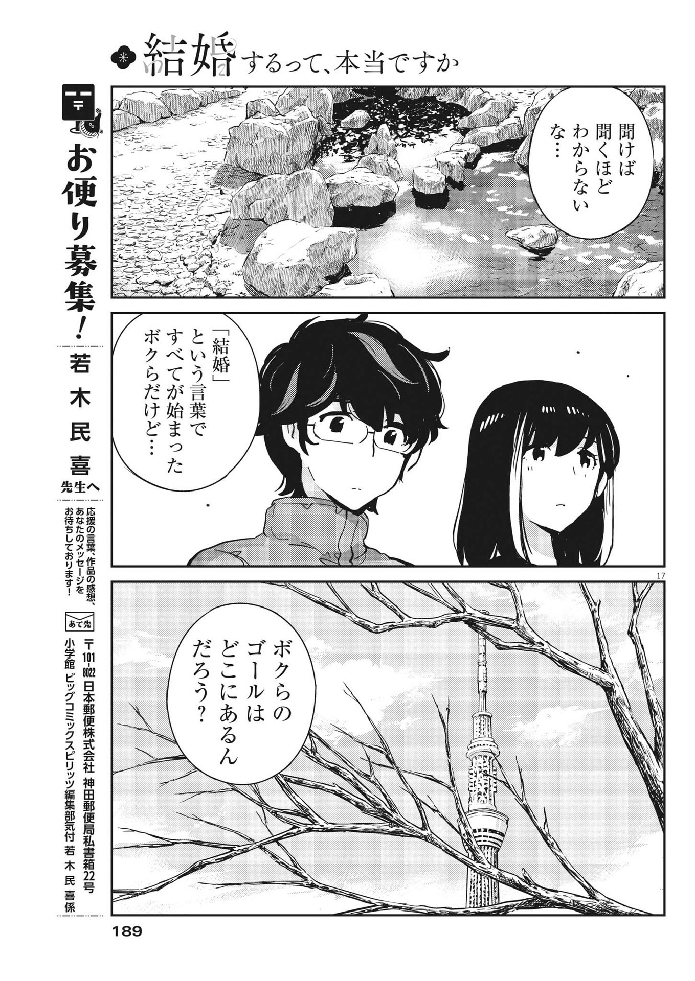 KEKKON SURUTTE HONTO DESU KA 365 DAYS TO THE WEDDING - raw - Chapter 89 - https://jpdd.ccdd.to/JPDD/kekkonsuruttehontodesuka365daystothewedding/212933/zhmmtjocr5w.jpg
