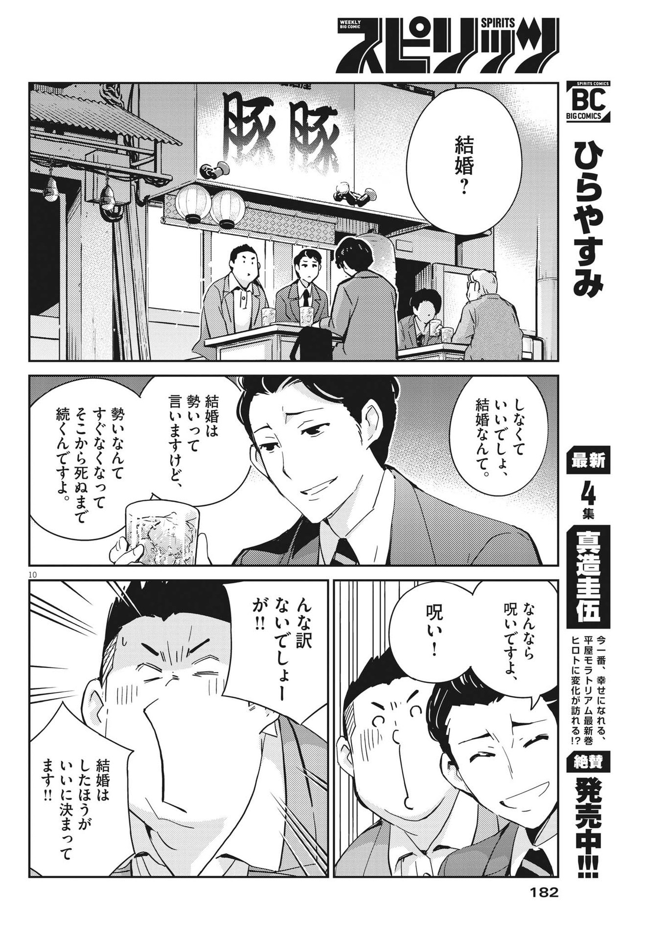 KEKKON SURUTTE HONTO DESU KA 365 DAYS TO THE WEDDING - raw - Chapter 89 - https://jpdd.ccdd.to/JPDD/kekkonsuruttehontodesuka365daystothewedding/212933/zojx5iehwl1.jpg