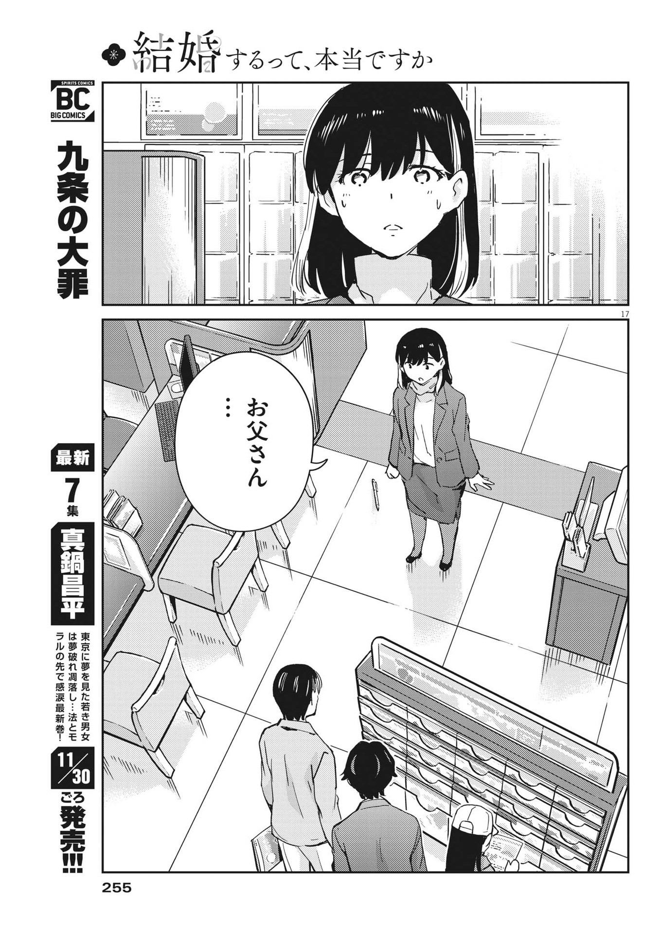 KEKKON SURUTTE HONTO DESU KA 365 DAYS TO THE WEDDING - raw - Chapter 90 - https://jpdd.ccdd.to/JPDD/kekkonsuruttehontodesuka365daystothewedding/213804/2byu0zaomhb.jpg