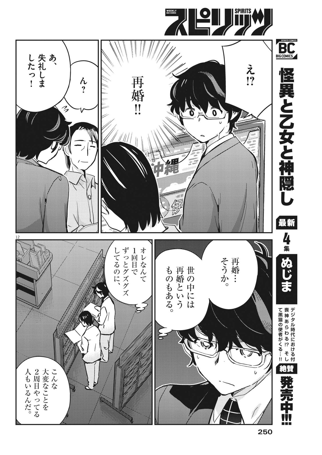 KEKKON SURUTTE HONTO DESU KA 365 DAYS TO THE WEDDING - raw - Chapter 90 - https://jpdd.ccdd.to/JPDD/kekkonsuruttehontodesuka365daystothewedding/213804/2hdkswb4wdr.jpg