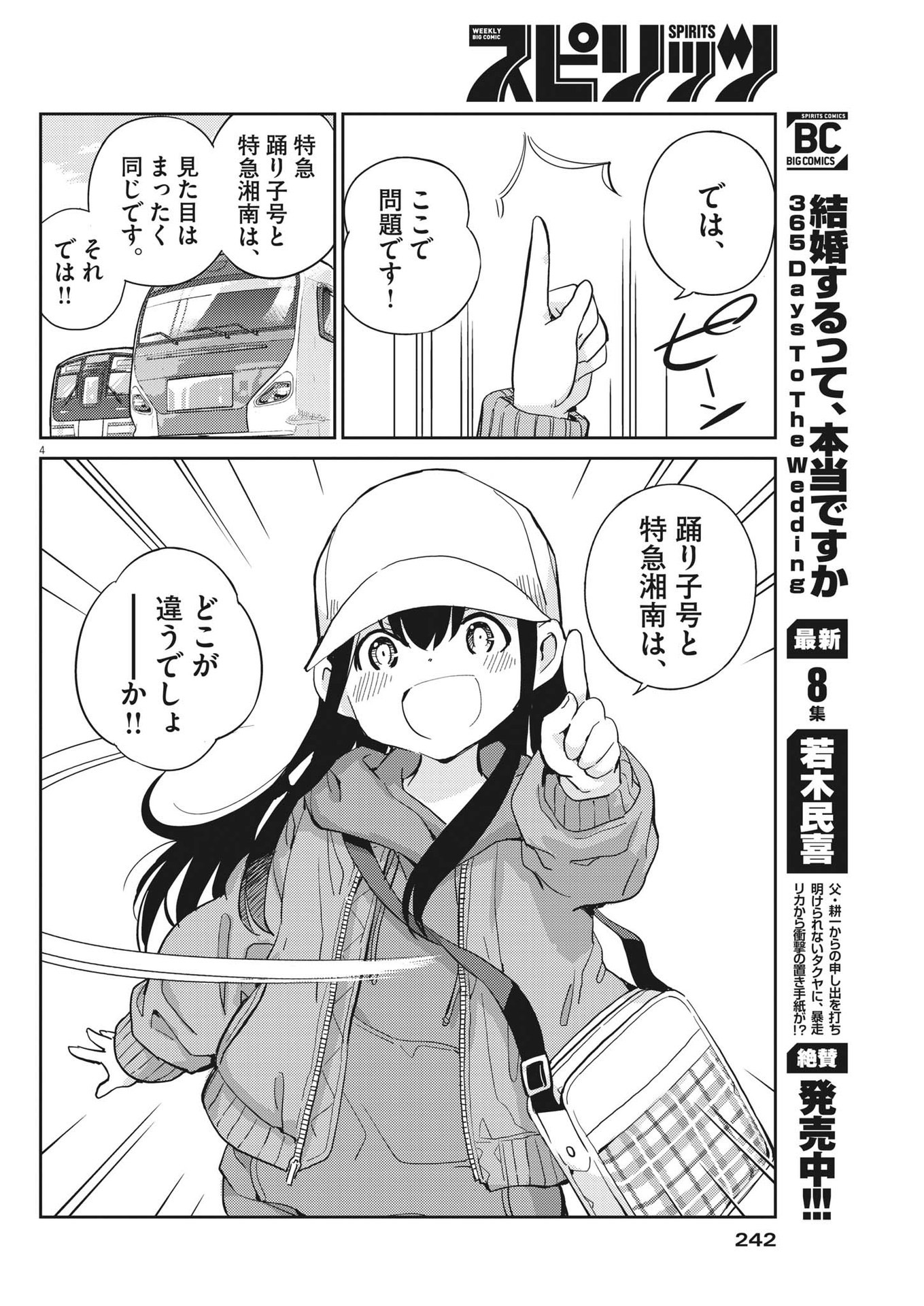 KEKKON SURUTTE HONTO DESU KA 365 DAYS TO THE WEDDING - raw - Chapter 90 - https://jpdd.ccdd.to/JPDD/kekkonsuruttehontodesuka365daystothewedding/213804/2wfvfxiohkm.jpg