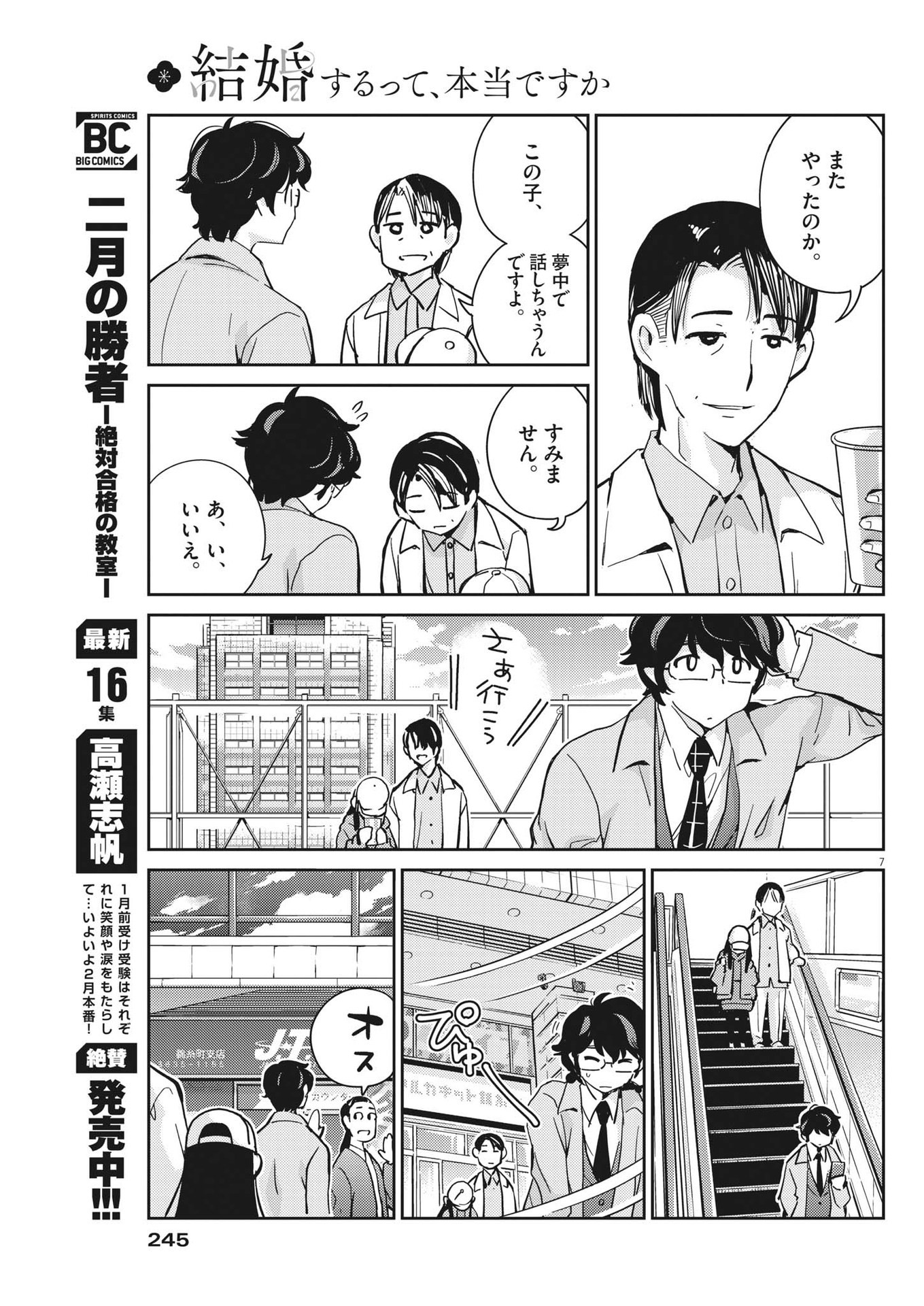 KEKKON SURUTTE HONTO DESU KA 365 DAYS TO THE WEDDING - raw - Chapter 90 - https://jpdd.ccdd.to/JPDD/kekkonsuruttehontodesuka365daystothewedding/213804/4j0jfp1oiuj.jpg