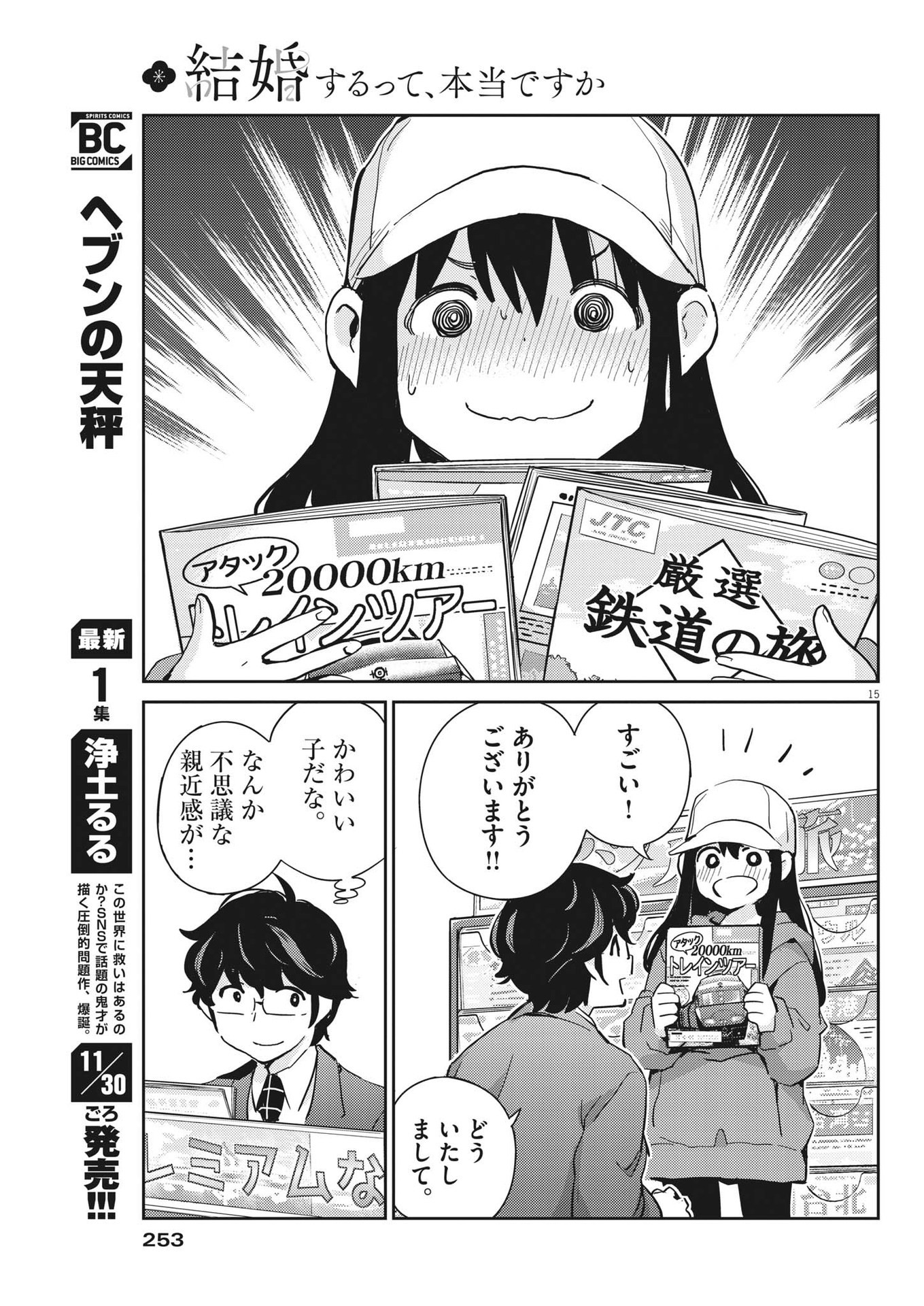 KEKKON SURUTTE HONTO DESU KA 365 DAYS TO THE WEDDING - raw - Chapter 90 - https://jpdd.ccdd.to/JPDD/kekkonsuruttehontodesuka365daystothewedding/213804/ayyhxjef5q4.jpg