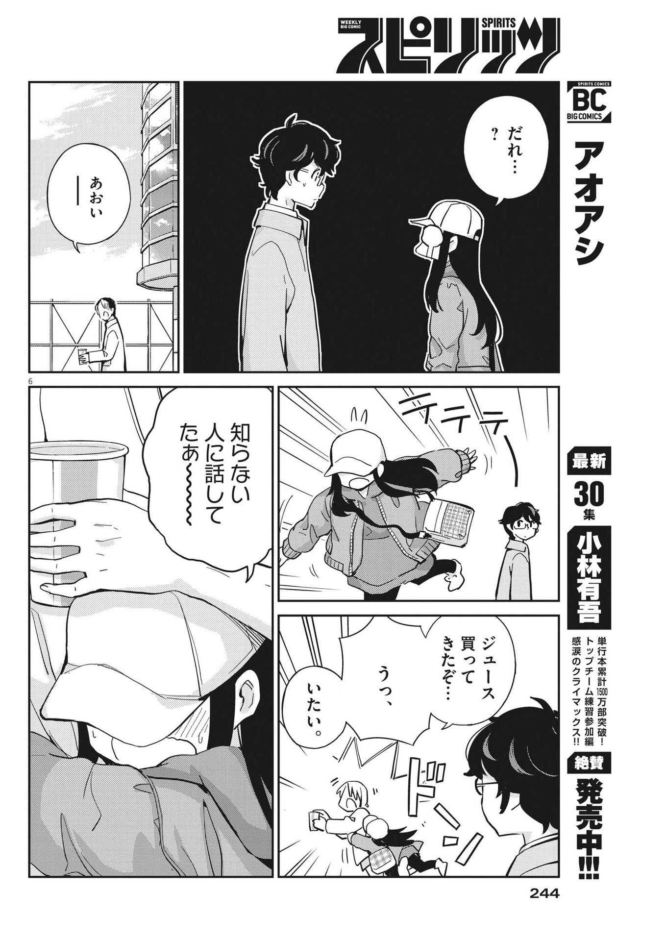 KEKKON SURUTTE HONTO DESU KA 365 DAYS TO THE WEDDING - raw - Chapter 90 - https://jpdd.ccdd.to/JPDD/kekkonsuruttehontodesuka365daystothewedding/213804/dhqtg1wtwb0.jpg