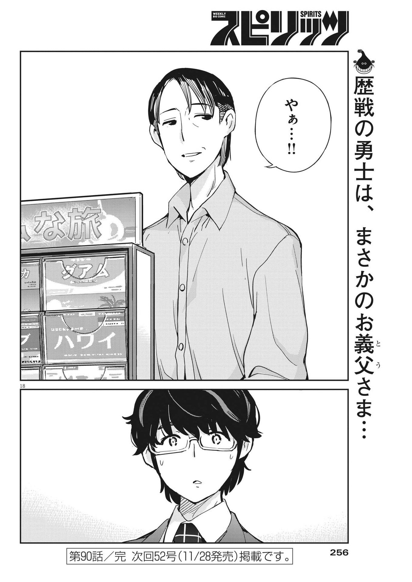 KEKKON SURUTTE HONTO DESU KA 365 DAYS TO THE WEDDING - raw - Chapter 90 - https://jpdd.ccdd.to/JPDD/kekkonsuruttehontodesuka365daystothewedding/213804/e4druum4glf.jpg