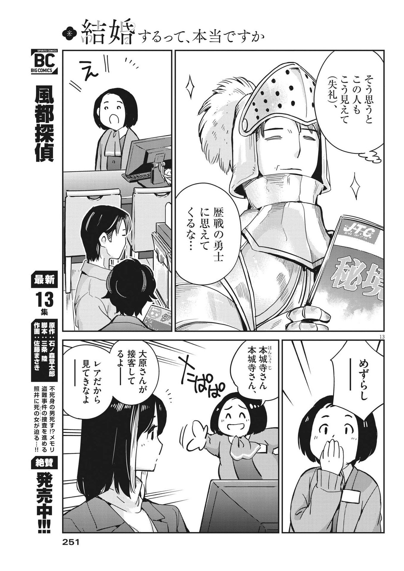 KEKKON SURUTTE HONTO DESU KA 365 DAYS TO THE WEDDING - raw - Chapter 90 - https://jpdd.ccdd.to/JPDD/kekkonsuruttehontodesuka365daystothewedding/213804/fkqtebwhlj4.jpg