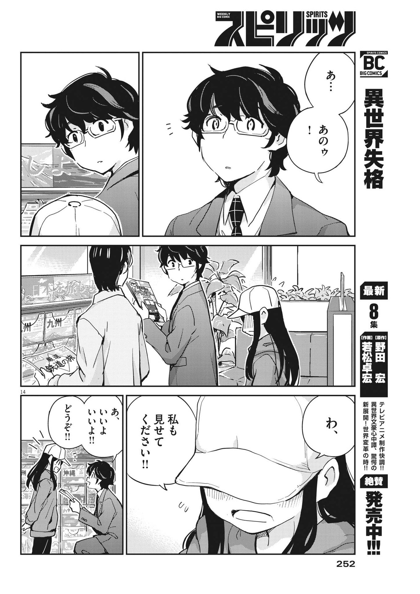 KEKKON SURUTTE HONTO DESU KA 365 DAYS TO THE WEDDING - raw - Chapter 90 - https://jpdd.ccdd.to/JPDD/kekkonsuruttehontodesuka365daystothewedding/213804/ufv3wtqg2hh.jpg