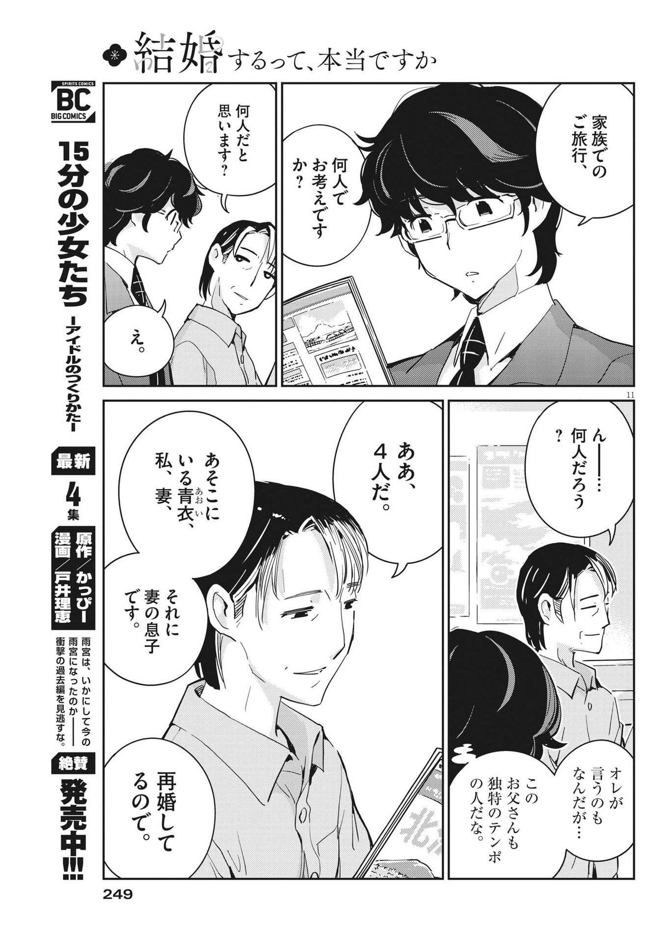 KEKKON SURUTTE HONTO DESU KA 365 DAYS TO THE WEDDING - raw - Chapter 90 - https://jpdd.ccdd.to/JPDD/kekkonsuruttehontodesuka365daystothewedding/213804/urrvokdqelk.jpg