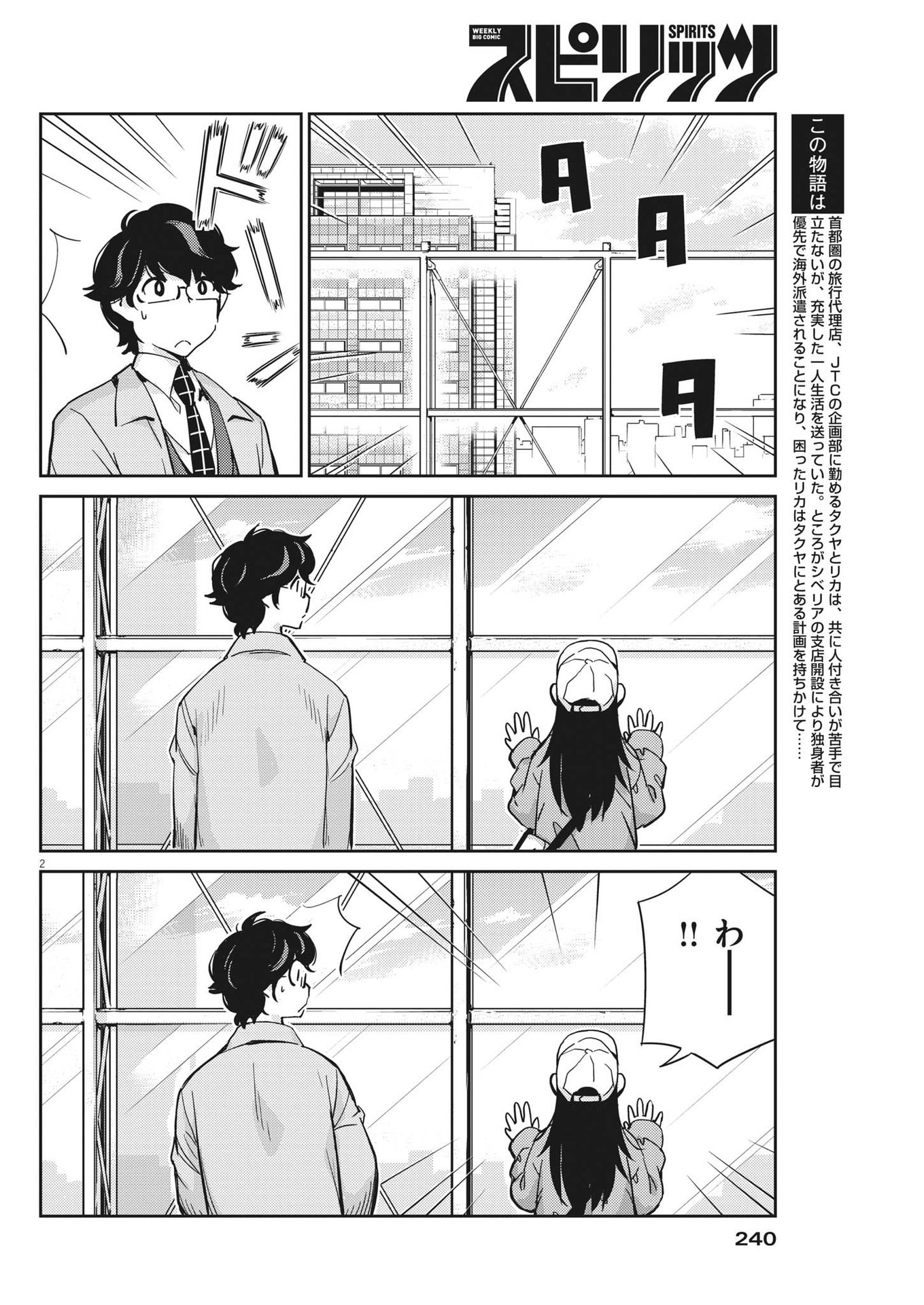 KEKKON SURUTTE HONTO DESU KA 365 DAYS TO THE WEDDING - raw - Chapter 90 - https://jpdd.ccdd.to/JPDD/kekkonsuruttehontodesuka365daystothewedding/213804/va3o43rcrle.jpg
