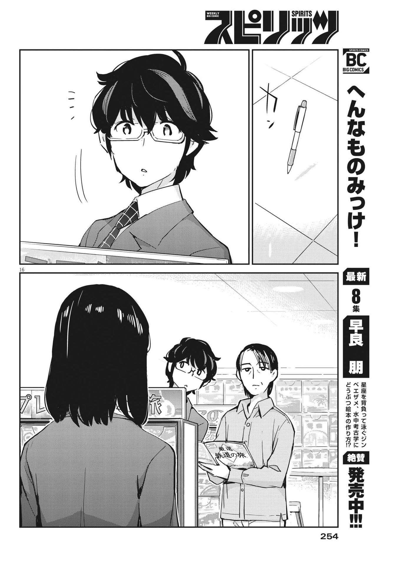 KEKKON SURUTTE HONTO DESU KA 365 DAYS TO THE WEDDING - raw - Chapter 90 - https://jpdd.ccdd.to/JPDD/kekkonsuruttehontodesuka365daystothewedding/213804/wtmlah5zgo0.jpg