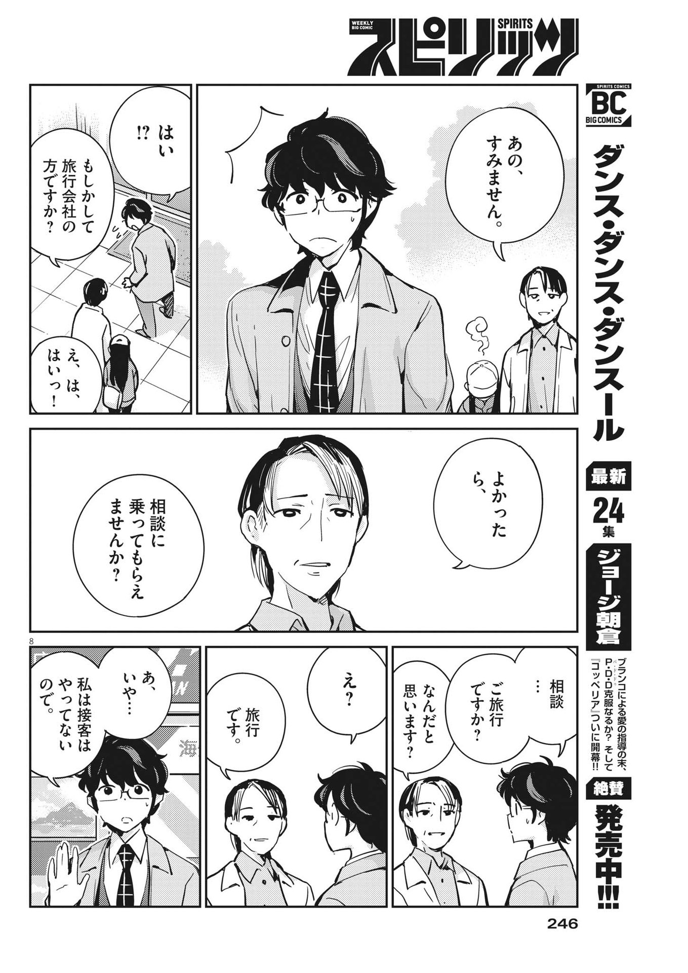 KEKKON SURUTTE HONTO DESU KA 365 DAYS TO THE WEDDING - raw - Chapter 90 - https://jpdd.ccdd.to/JPDD/kekkonsuruttehontodesuka365daystothewedding/213804/xhqug1rl50g.jpg