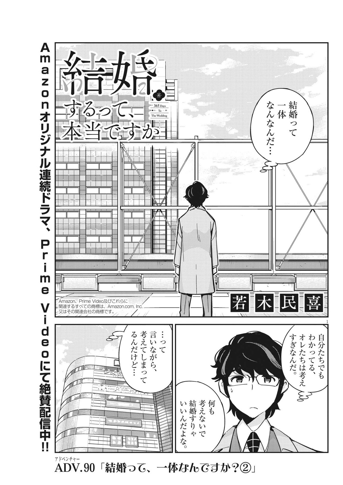KEKKON SURUTTE HONTO DESU KA 365 DAYS TO THE WEDDING - raw - Chapter 90 - https://jpdd.ccdd.to/JPDD/kekkonsuruttehontodesuka365daystothewedding/213804/ya3dk3jg14o.jpg