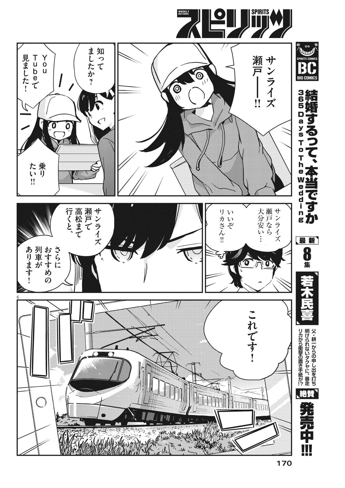 KEKKON SURUTTE HONTO DESU KA 365 DAYS TO THE WEDDING - raw - Chapter 92 - https://jpdd.ccdd.to/JPDD/kekkonsuruttehontodesuka365daystothewedding/215629/5a4kaiqvvij.jpg