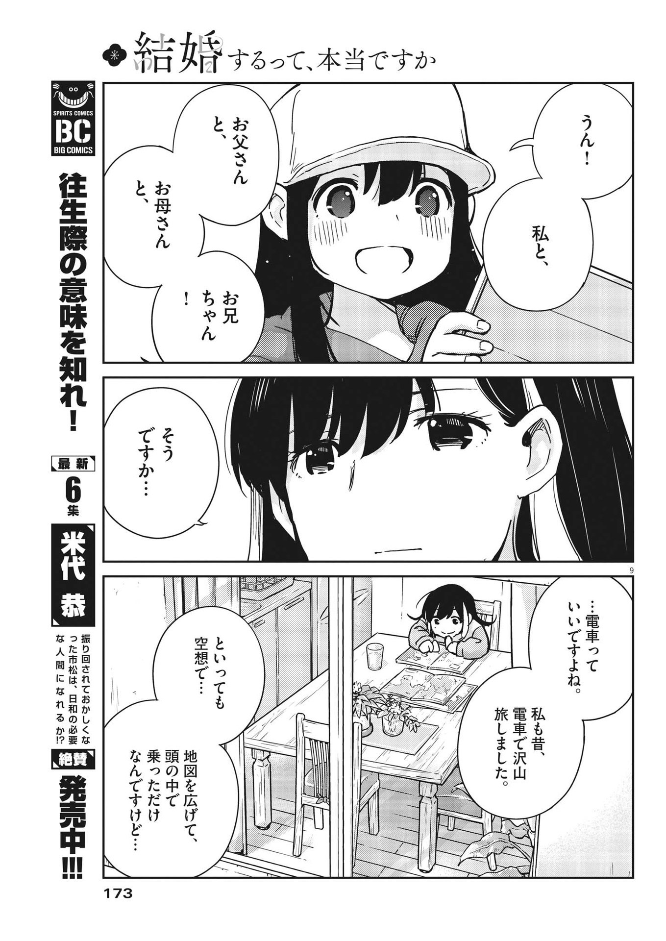 KEKKON SURUTTE HONTO DESU KA 365 DAYS TO THE WEDDING - raw - Chapter 92 - https://jpdd.ccdd.to/JPDD/kekkonsuruttehontodesuka365daystothewedding/215629/dc4pcl3ri5x.jpg