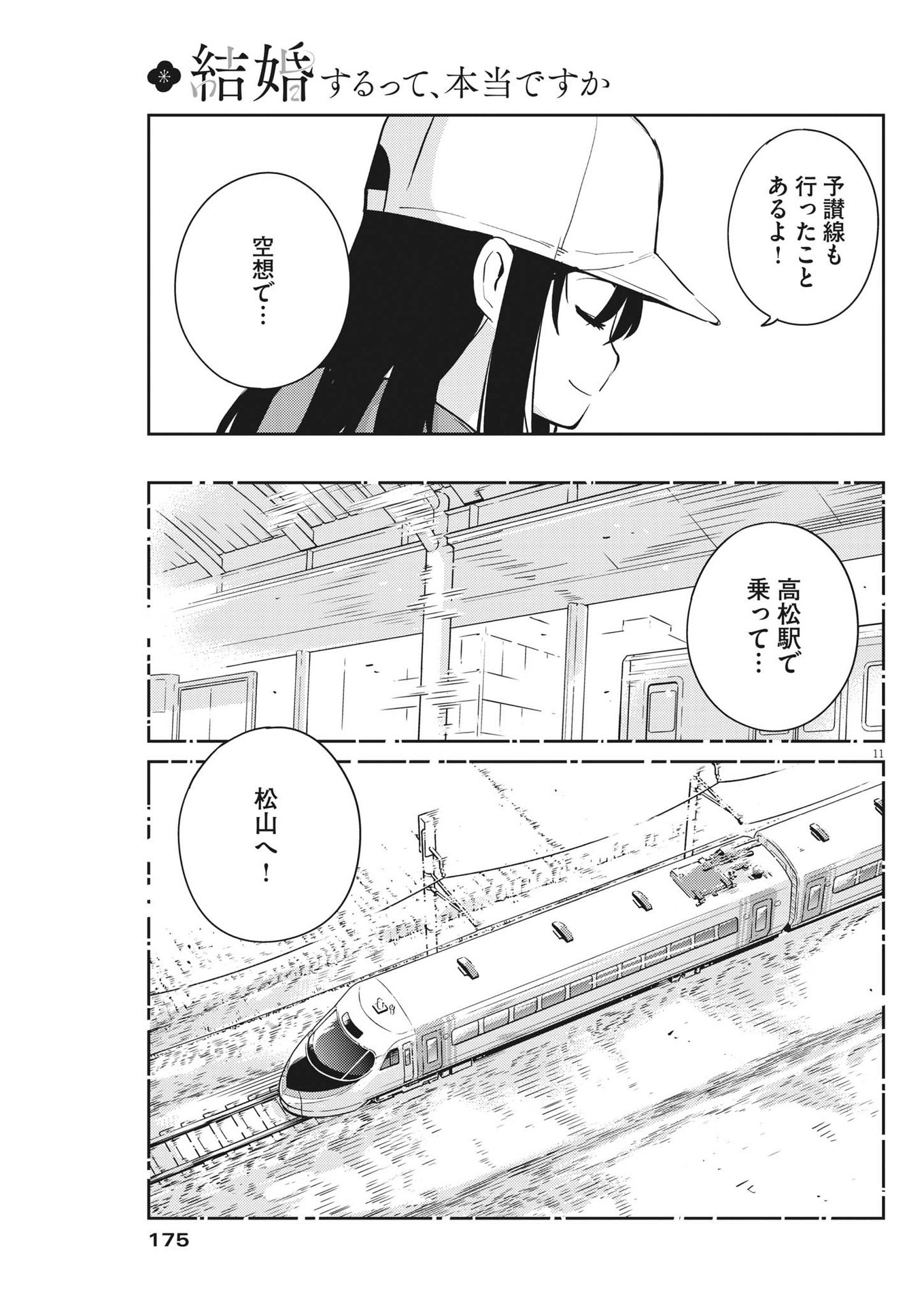 KEKKON SURUTTE HONTO DESU KA 365 DAYS TO THE WEDDING - raw - Chapter 92 - https://jpdd.ccdd.to/JPDD/kekkonsuruttehontodesuka365daystothewedding/215629/fo5j43ryeiw.jpg