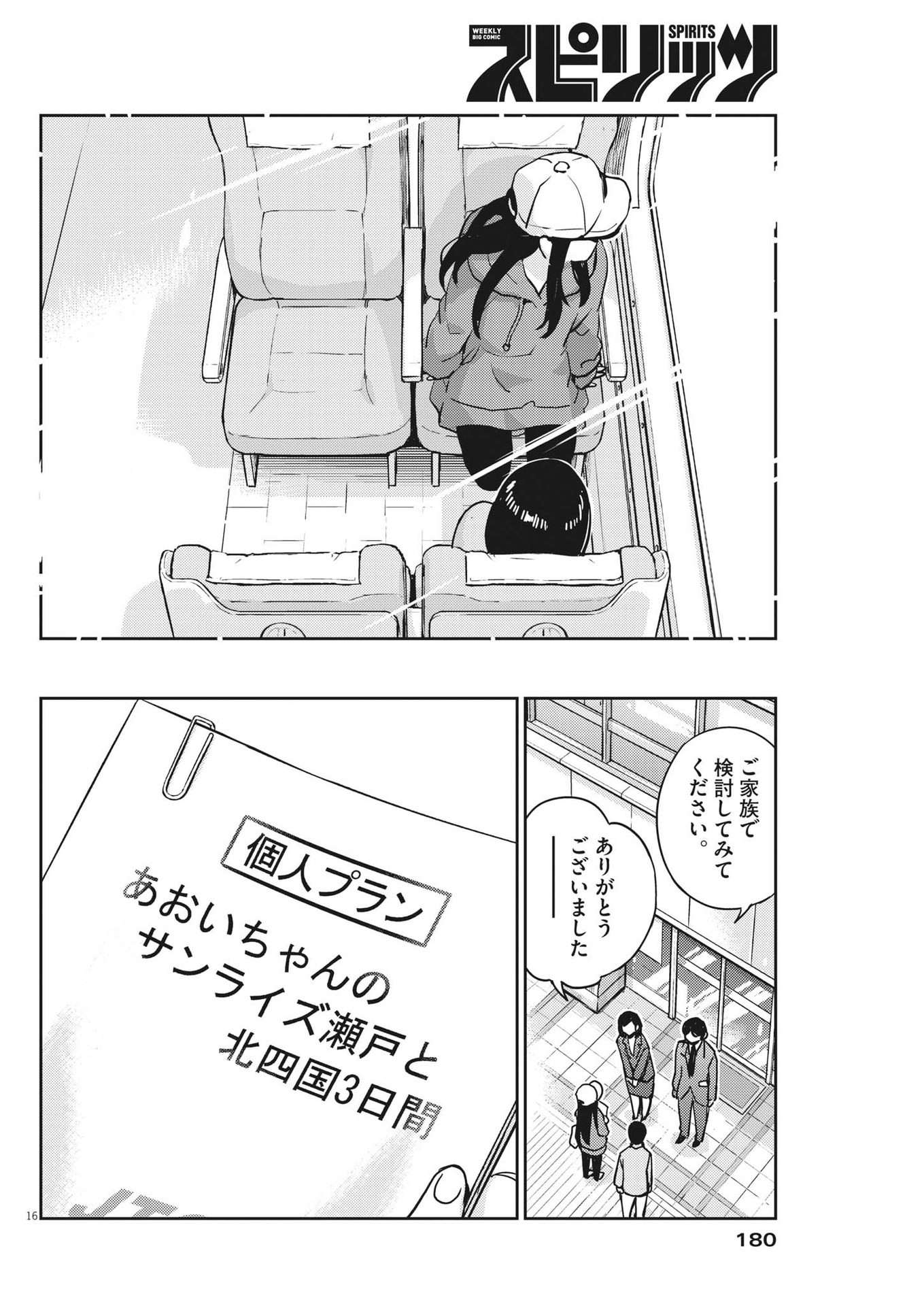 KEKKON SURUTTE HONTO DESU KA 365 DAYS TO THE WEDDING - raw - Chapter 92 - https://jpdd.ccdd.to/JPDD/kekkonsuruttehontodesuka365daystothewedding/215629/fsat2xcl42i.jpg