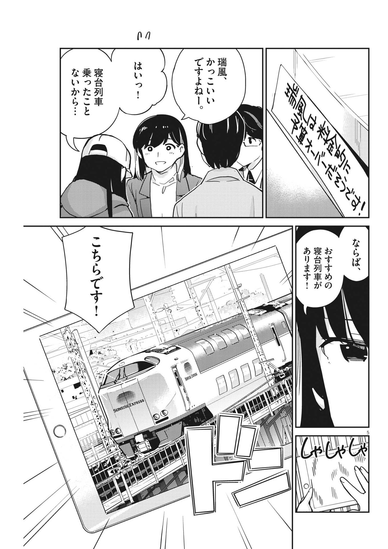 KEKKON SURUTTE HONTO DESU KA 365 DAYS TO THE WEDDING - raw - Chapter 92 - https://jpdd.ccdd.to/JPDD/kekkonsuruttehontodesuka365daystothewedding/215629/jtlxdv0uemb.jpg