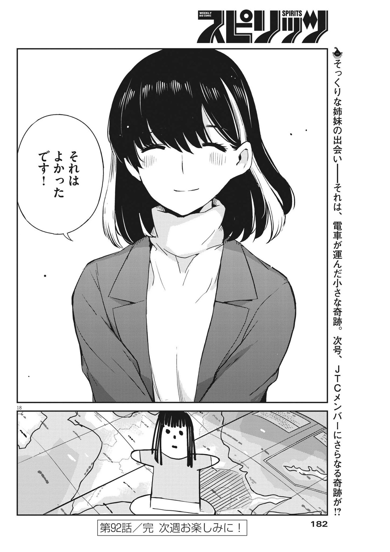 KEKKON SURUTTE HONTO DESU KA 365 DAYS TO THE WEDDING - raw - Chapter 92 - https://jpdd.ccdd.to/JPDD/kekkonsuruttehontodesuka365daystothewedding/215629/p1i2dzb2i1y.jpg