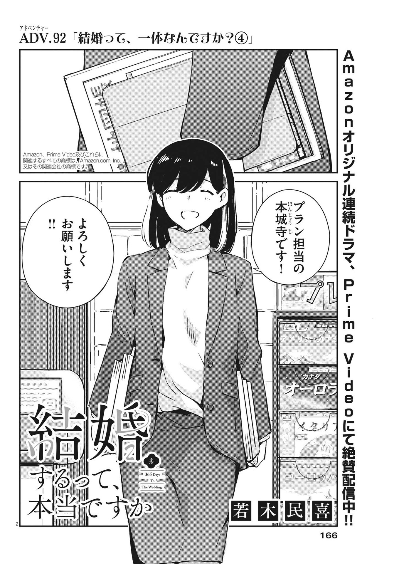 KEKKON SURUTTE HONTO DESU KA 365 DAYS TO THE WEDDING - raw - Chapter 92 - https://jpdd.ccdd.to/JPDD/kekkonsuruttehontodesuka365daystothewedding/215629/r24wnivrsm3.jpg