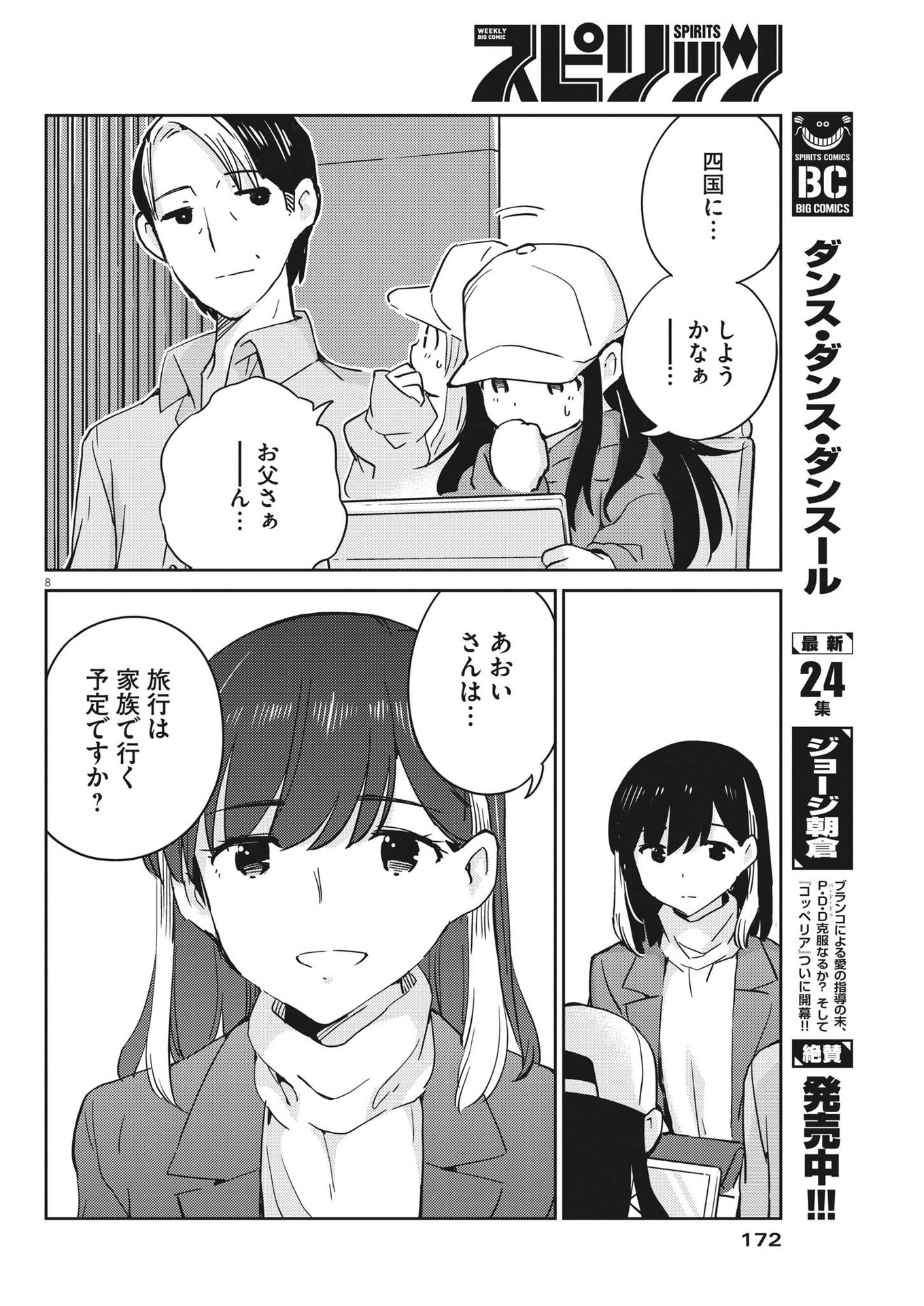 KEKKON SURUTTE HONTO DESU KA 365 DAYS TO THE WEDDING - raw - Chapter 92 - https://jpdd.ccdd.to/JPDD/kekkonsuruttehontodesuka365daystothewedding/215629/r3oq4ncexaa.jpg