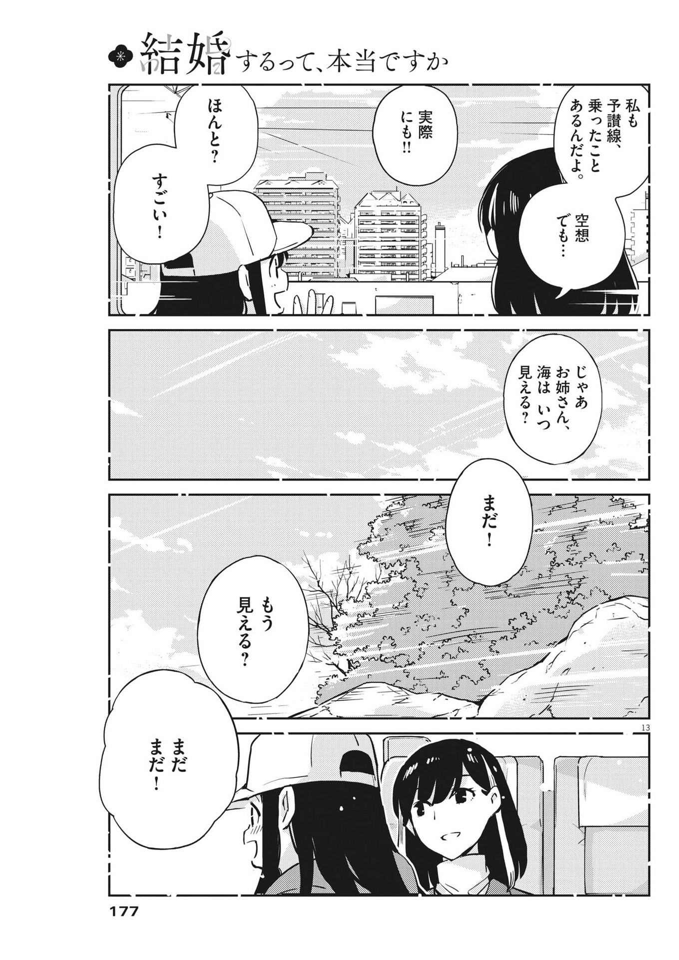 KEKKON SURUTTE HONTO DESU KA 365 DAYS TO THE WEDDING - raw - Chapter 92 - https://jpdd.ccdd.to/JPDD/kekkonsuruttehontodesuka365daystothewedding/215629/tpsqmu3nqrk.jpg
