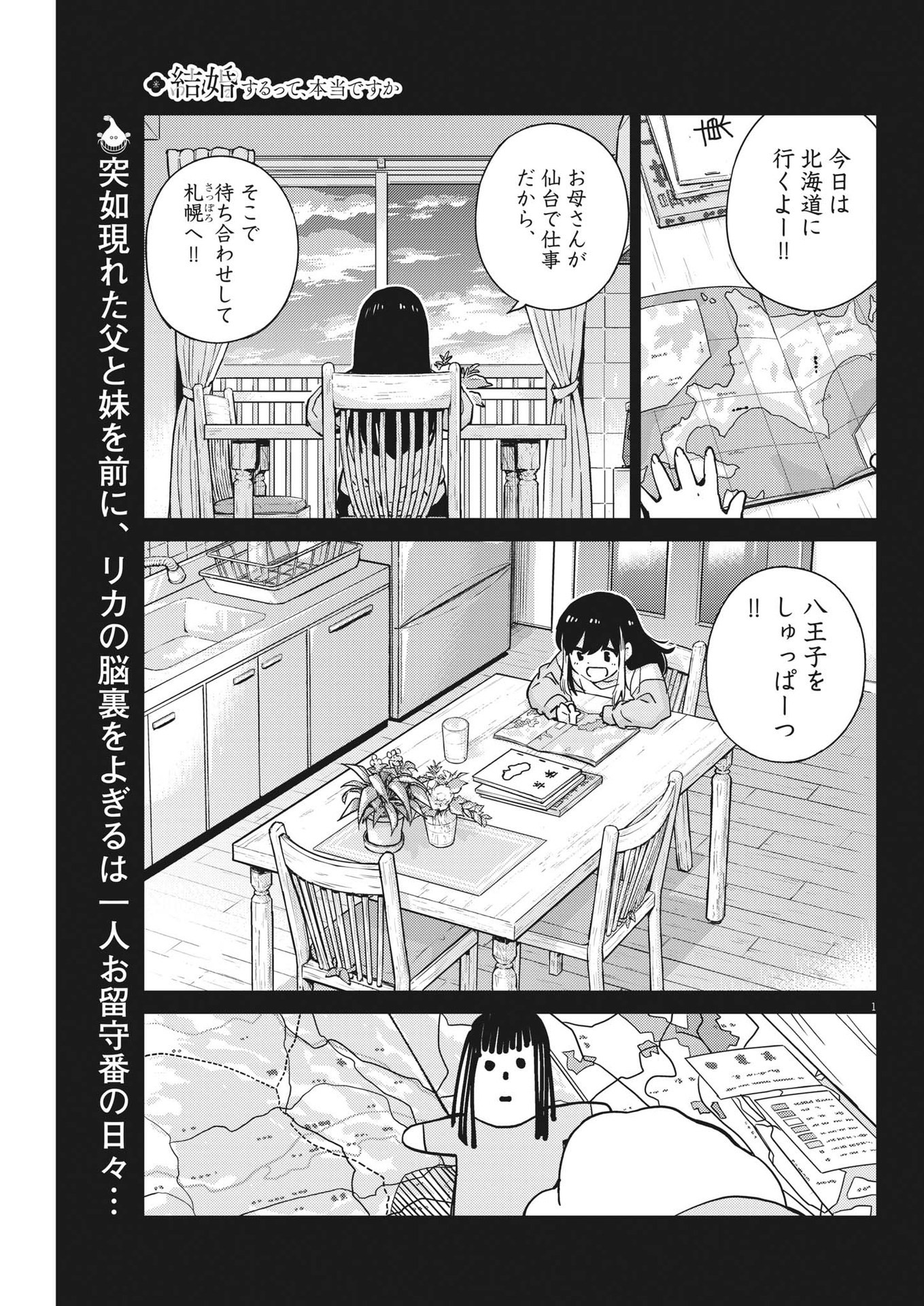 KEKKON SURUTTE HONTO DESU KA 365 DAYS TO THE WEDDING - raw - Chapter 92 - https://jpdd.ccdd.to/JPDD/kekkonsuruttehontodesuka365daystothewedding/215629/u3ta04brn4f.jpg
