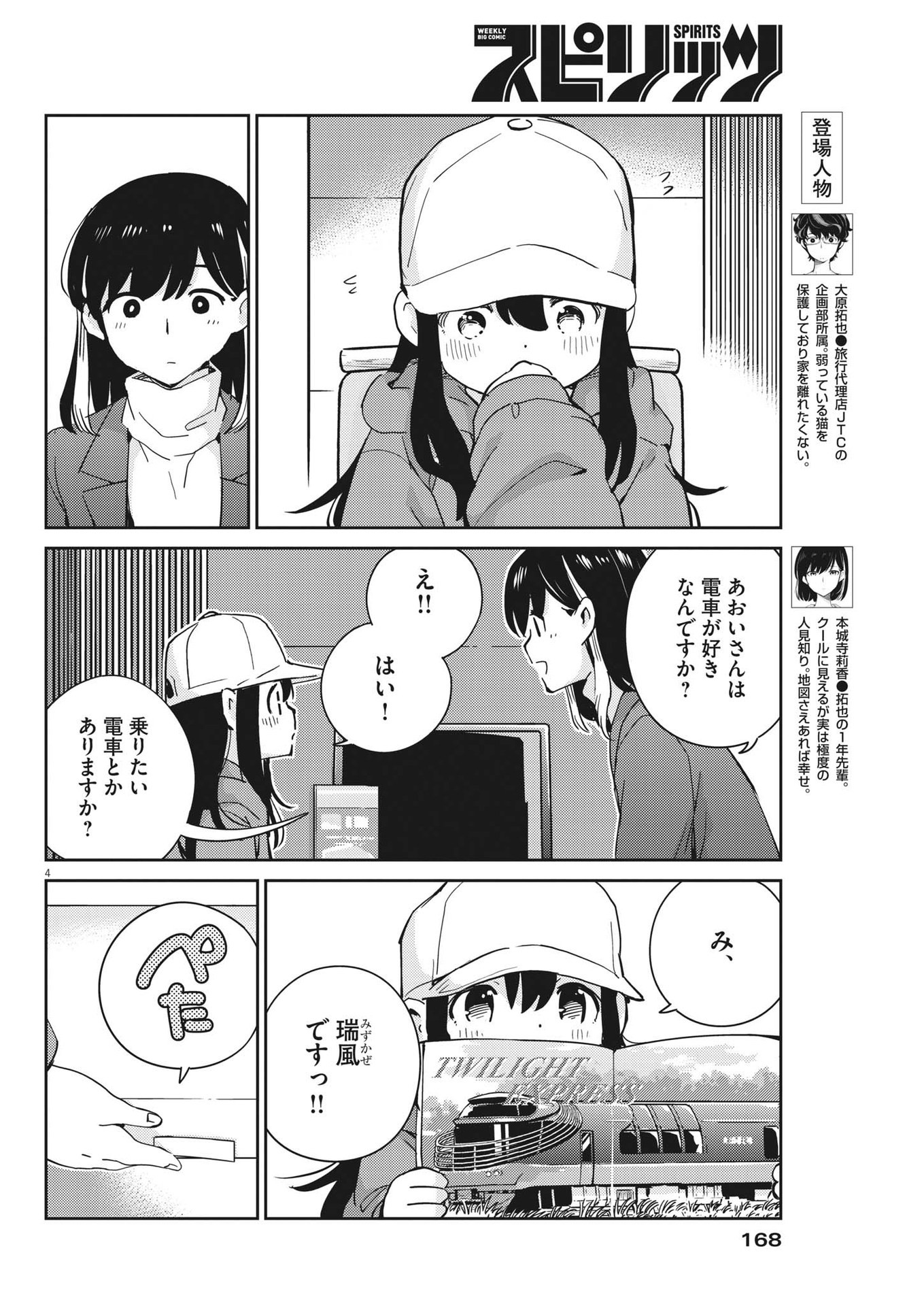 KEKKON SURUTTE HONTO DESU KA 365 DAYS TO THE WEDDING - raw - Chapter 92 - https://jpdd.ccdd.to/JPDD/kekkonsuruttehontodesuka365daystothewedding/215629/u4xhdngughg.jpg