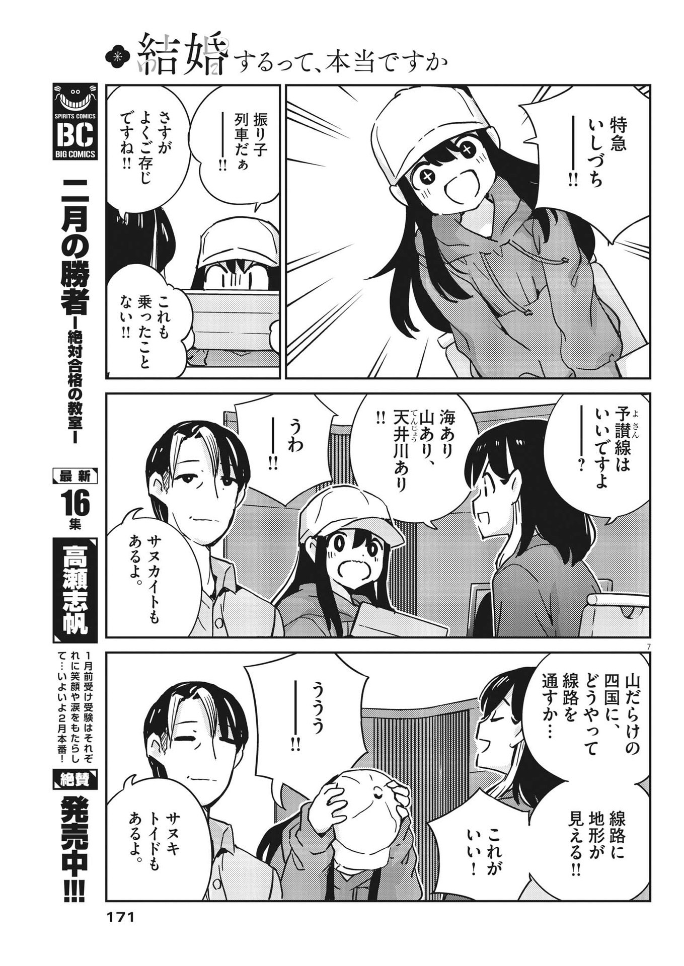 KEKKON SURUTTE HONTO DESU KA 365 DAYS TO THE WEDDING - raw - Chapter 92 - https://jpdd.ccdd.to/JPDD/kekkonsuruttehontodesuka365daystothewedding/215629/wziaj4tpymx.jpg