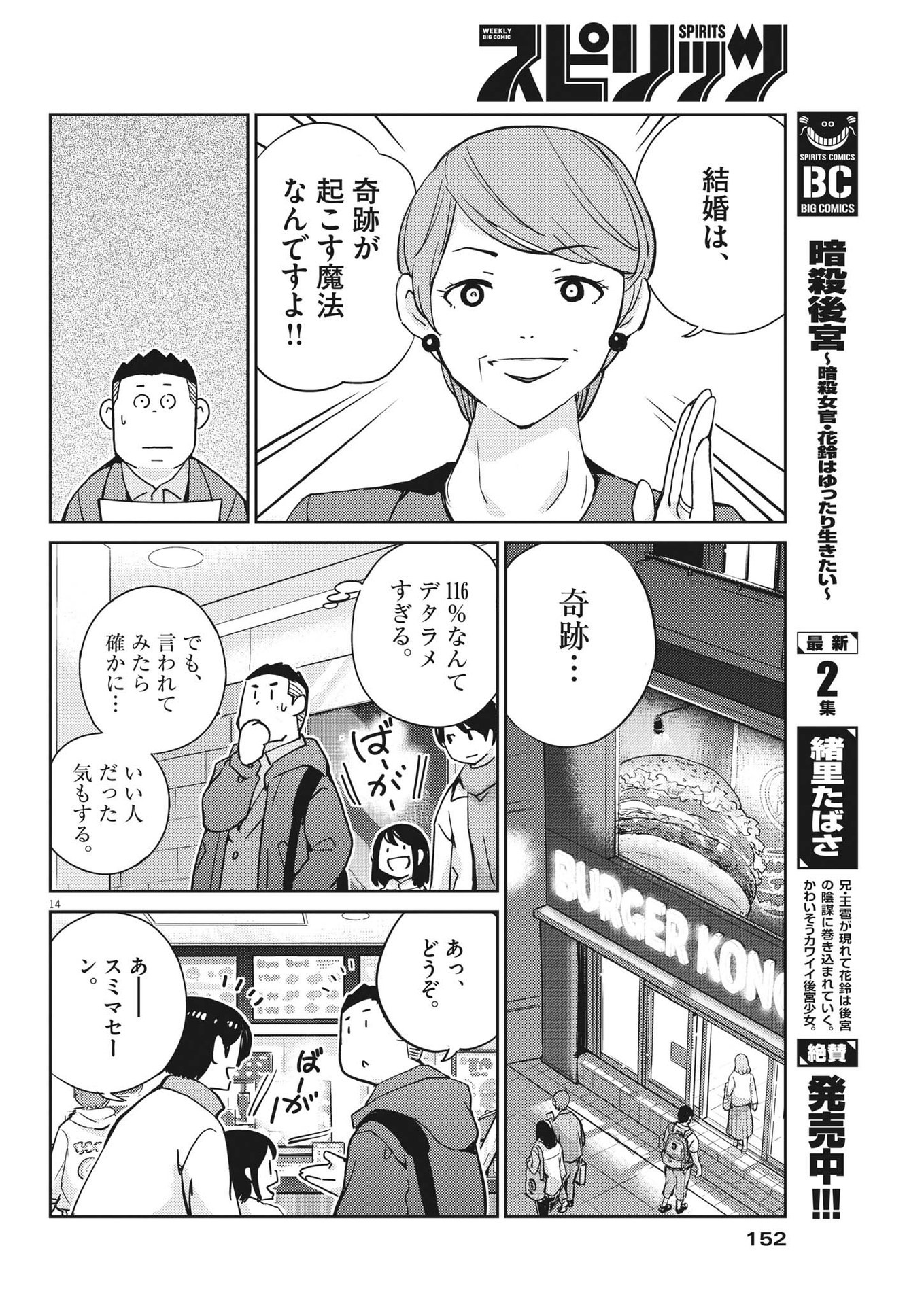 KEKKON SURUTTE HONTO DESU KA 365 DAYS TO THE WEDDING - raw - Chapter 93 - https://jpdd.ccdd.to/JPDD/kekkonsuruttehontodesuka365daystothewedding/216435/3mfrm2nt4wj.jpg