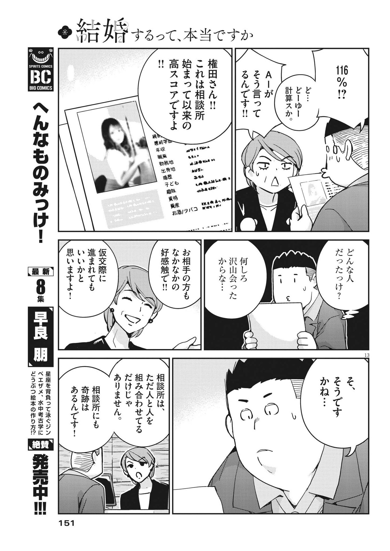 KEKKON SURUTTE HONTO DESU KA 365 DAYS TO THE WEDDING - raw - Chapter 93 - https://jpdd.ccdd.to/JPDD/kekkonsuruttehontodesuka365daystothewedding/216435/4bh2uosfd4b.jpg
