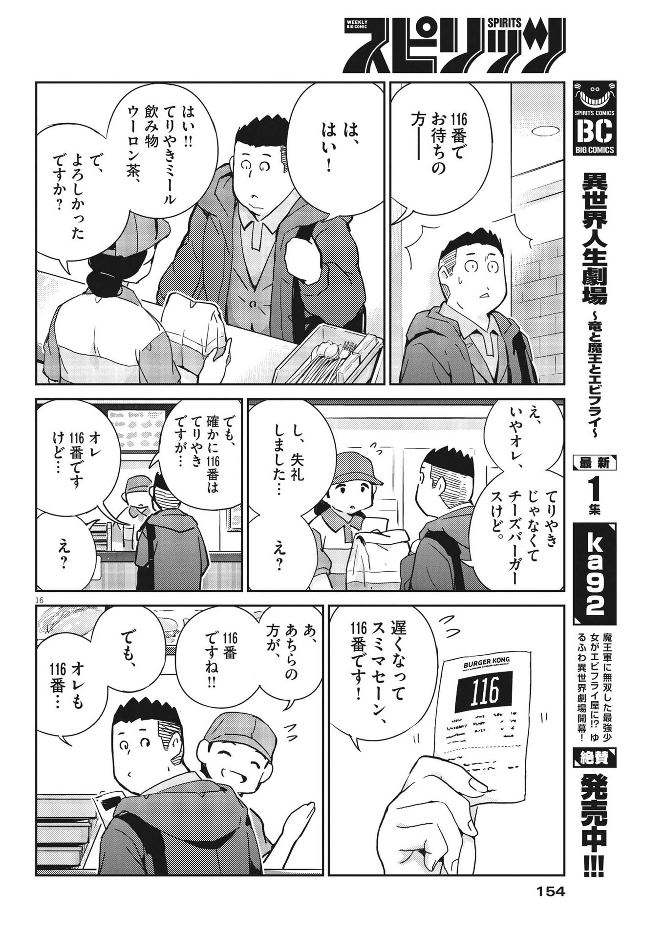 KEKKON SURUTTE HONTO DESU KA 365 DAYS TO THE WEDDING - raw - Chapter 93 - https://jpdd.ccdd.to/JPDD/kekkonsuruttehontodesuka365daystothewedding/216435/b2cqmiaehdv.jpg