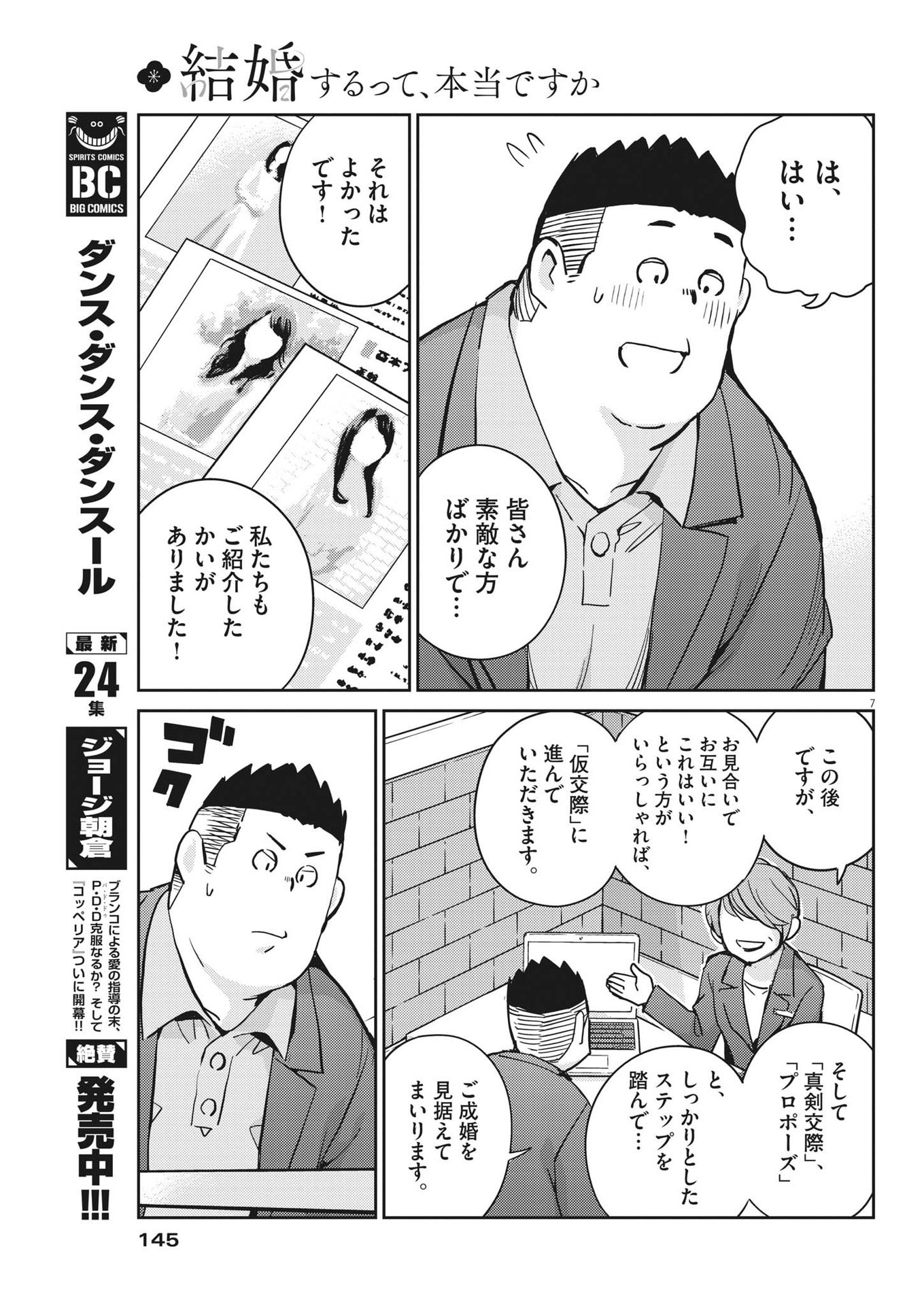 KEKKON SURUTTE HONTO DESU KA 365 DAYS TO THE WEDDING - raw - Chapter 93 - https://jpdd.ccdd.to/JPDD/kekkonsuruttehontodesuka365daystothewedding/216435/d1oflq2mf20.jpg