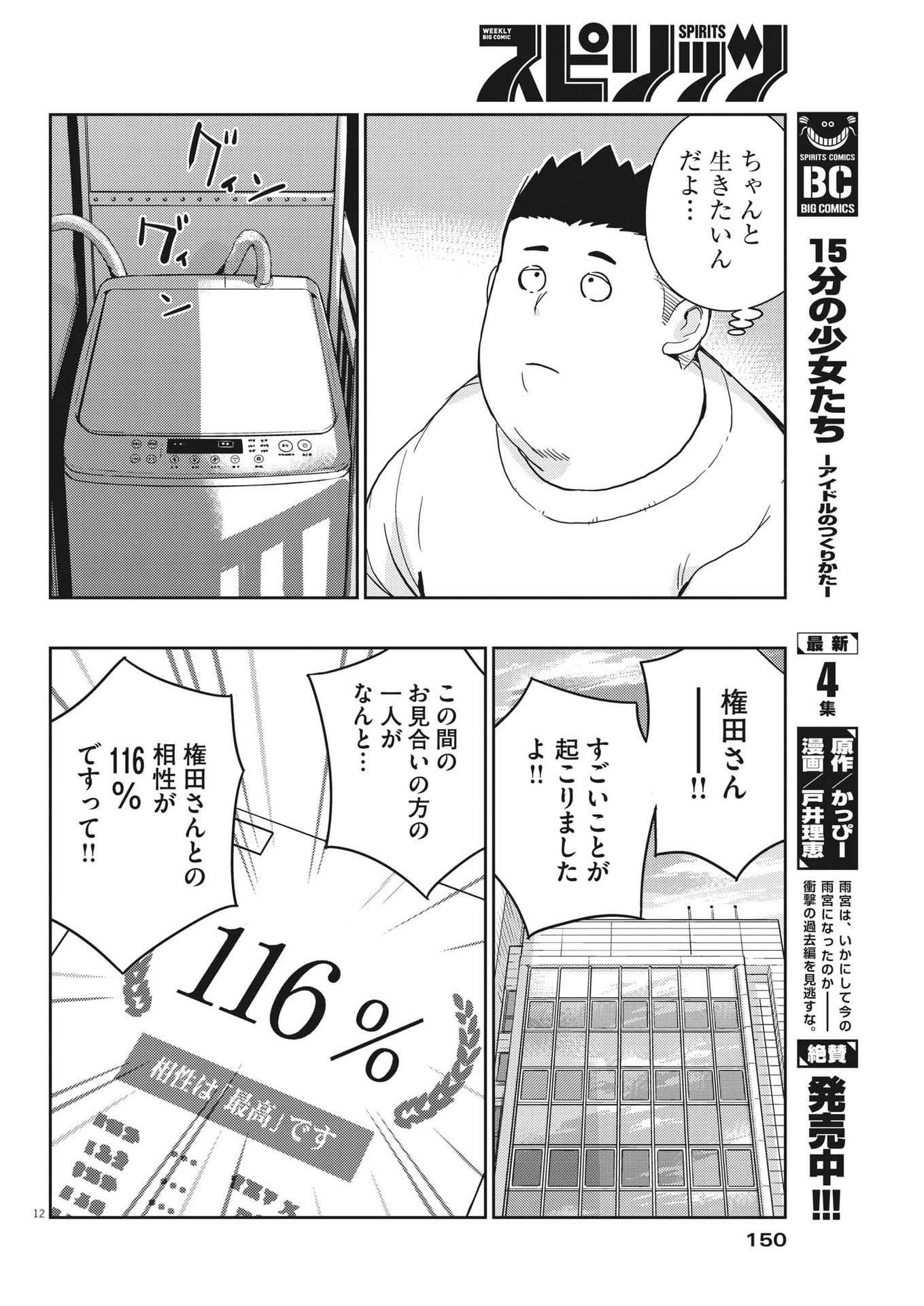 KEKKON SURUTTE HONTO DESU KA 365 DAYS TO THE WEDDING - raw - Chapter 93 - https://jpdd.ccdd.to/JPDD/kekkonsuruttehontodesuka365daystothewedding/216435/dddafr0ojcf.jpg
