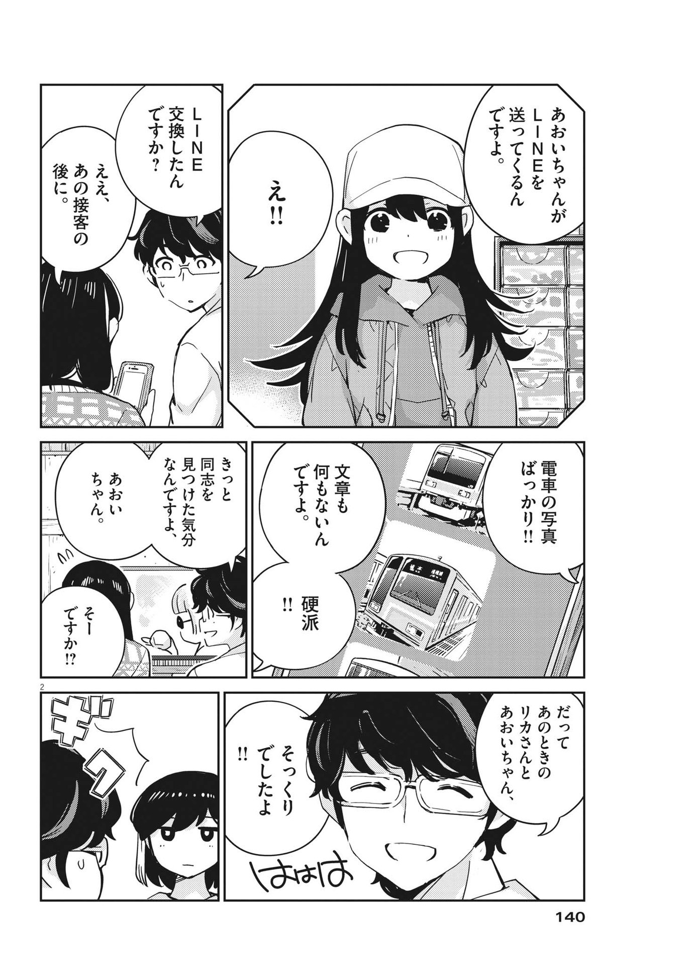 KEKKON SURUTTE HONTO DESU KA 365 DAYS TO THE WEDDING - raw - Chapter 93 - https://jpdd.ccdd.to/JPDD/kekkonsuruttehontodesuka365daystothewedding/216435/he2ajdp1h1q.jpg